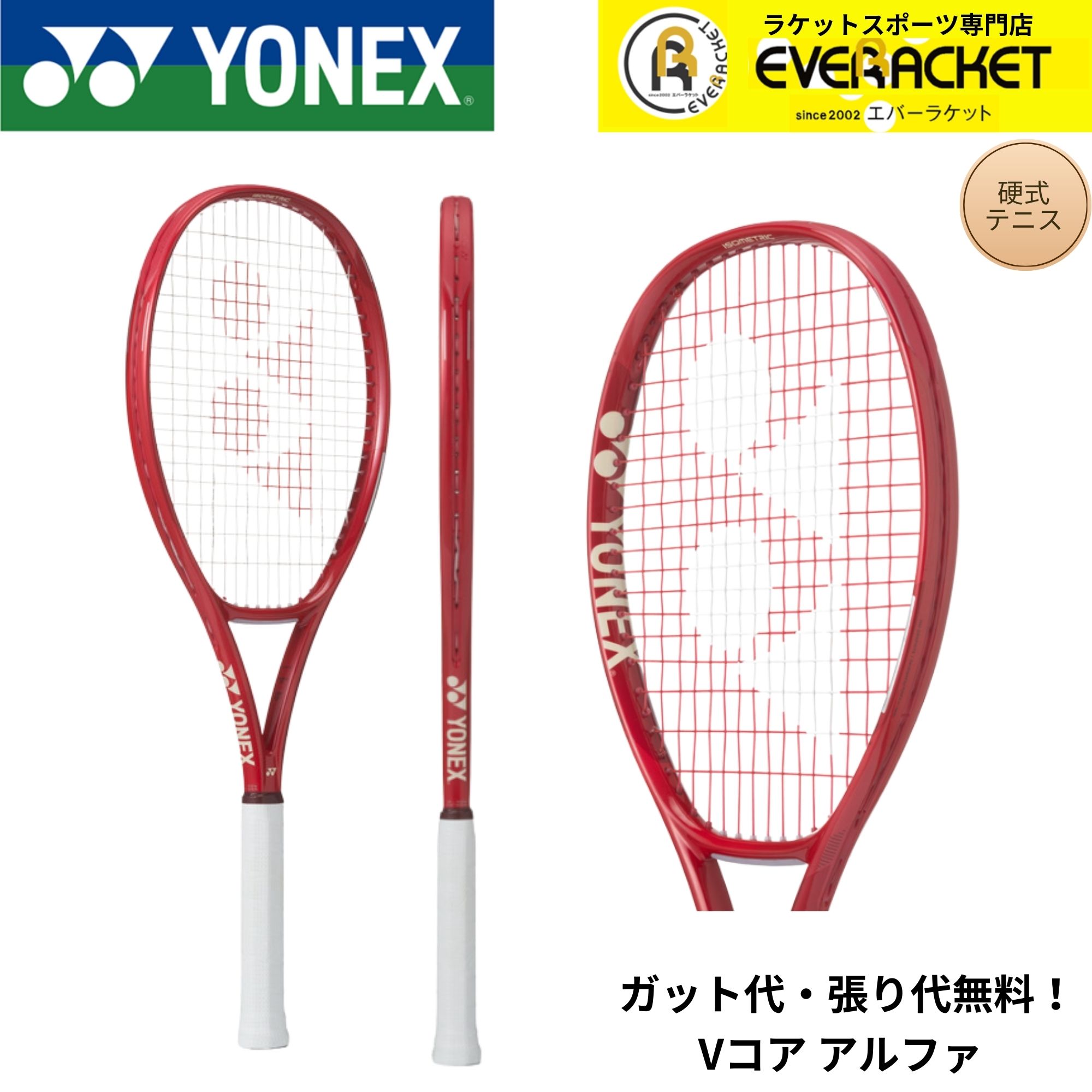 【ガット代・張り代無料】ヨネックス YONEX テニスラケット Vコア アルファ 08VCAP 硬式テニス