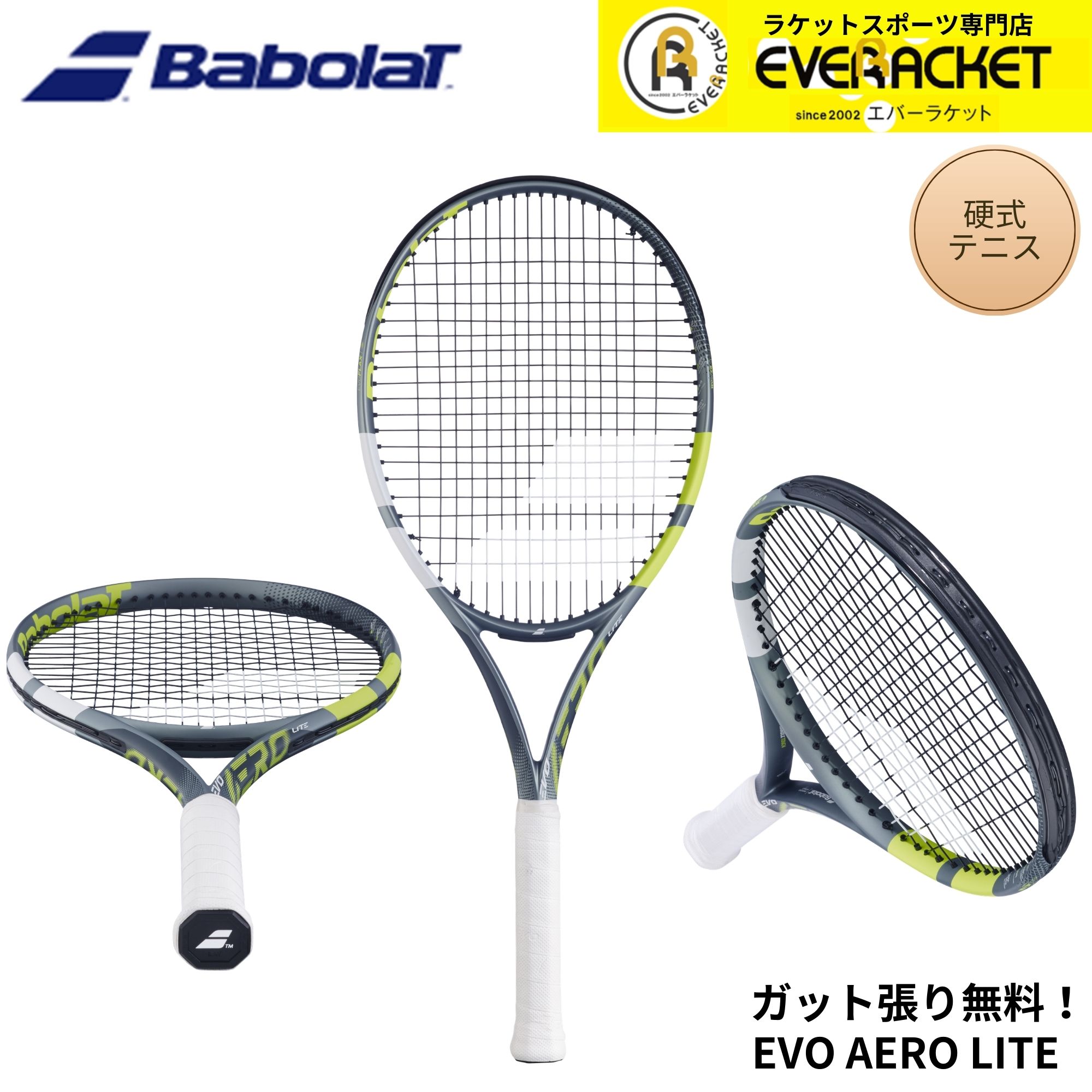 樂天商城 - 【最短出荷】【ガット代・張り代無料】バボラ BABOLAT テニスラケット EVO AERO LITE 101564 硬式テニス 2026SS エボアエロ 国内正規品