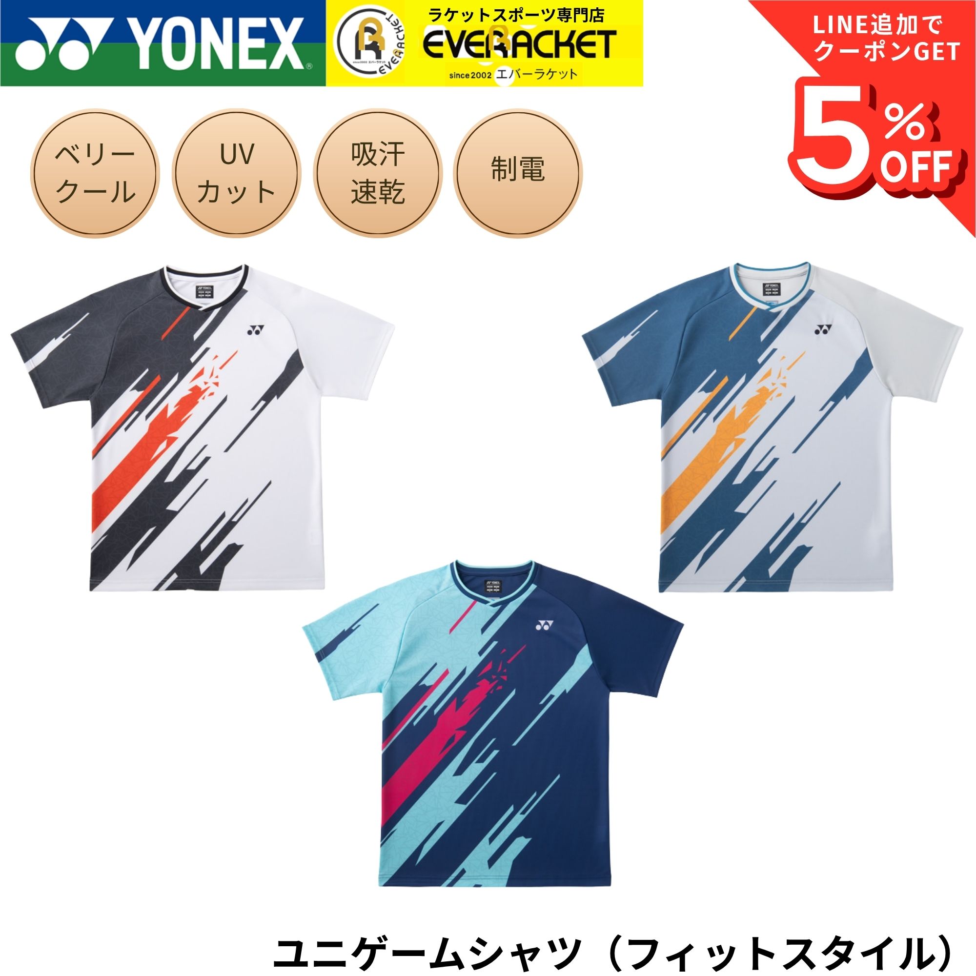 Rakuten - ヨネックス YONEX ウエア ウェア ユニゲームシャツ（フィットスタイル） 10747 バドミントン・テニス・ソフトテニス 2026SS