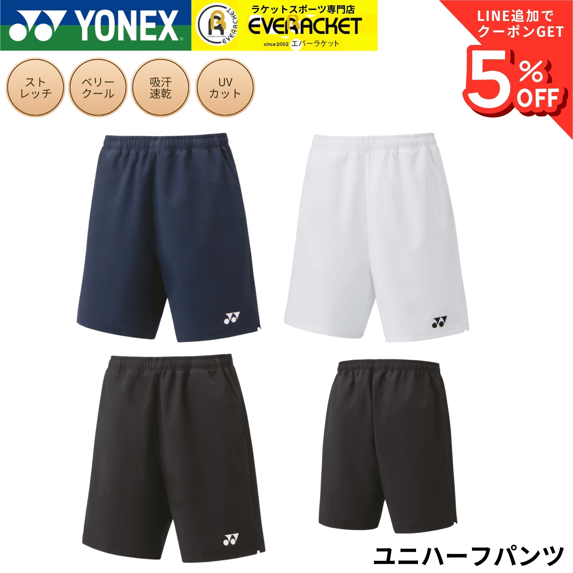 楽天市場】yonex 15160 shortの通販