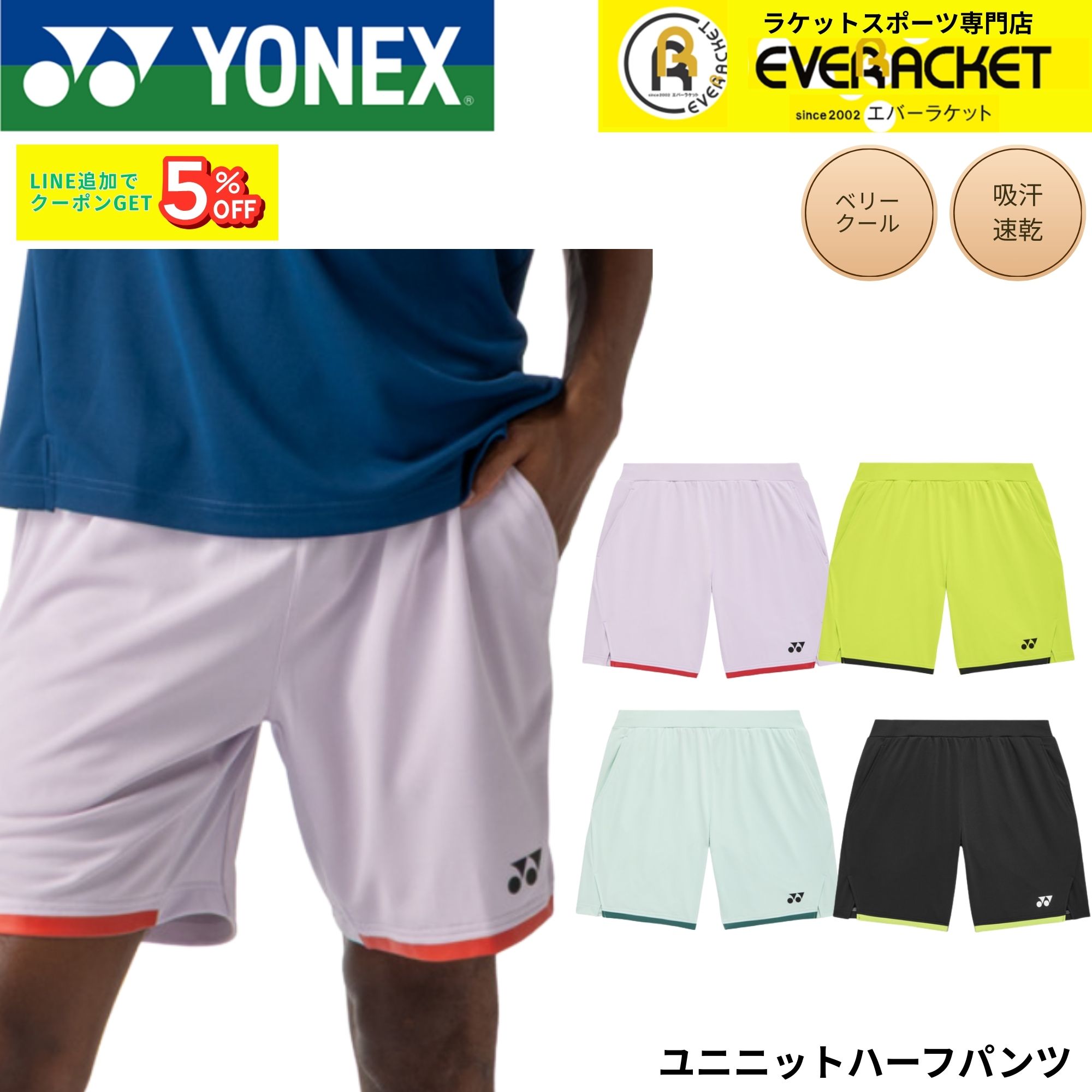 ヨネックス YONEX ウエア ウェア ユニニットハーフパンツ 15238 バドミントン・テニス・ソフトテニス 2026SS