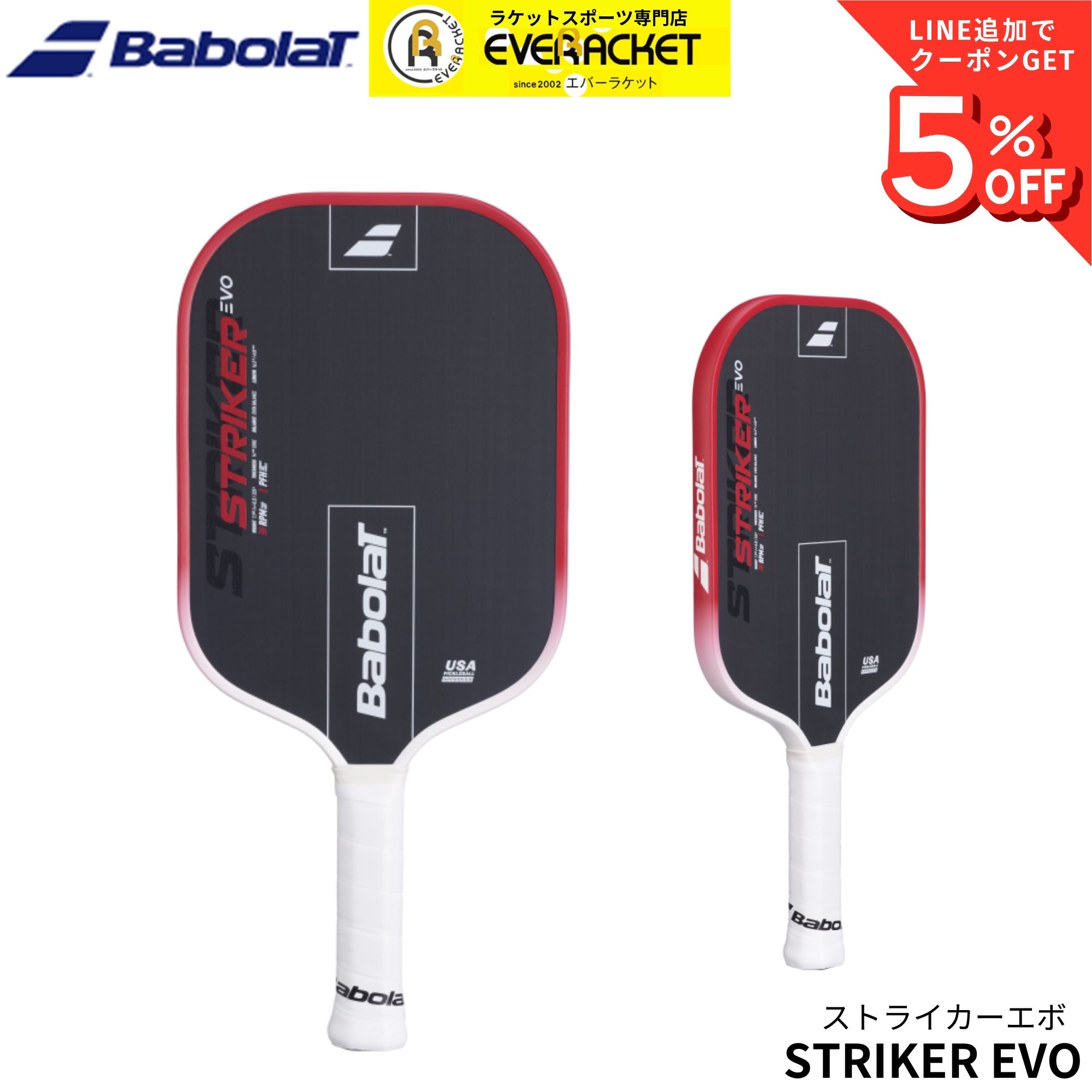 バボラ BABOLAT ピックルボールパドル ラケット STRIKER EVO 160032 ピックルボール