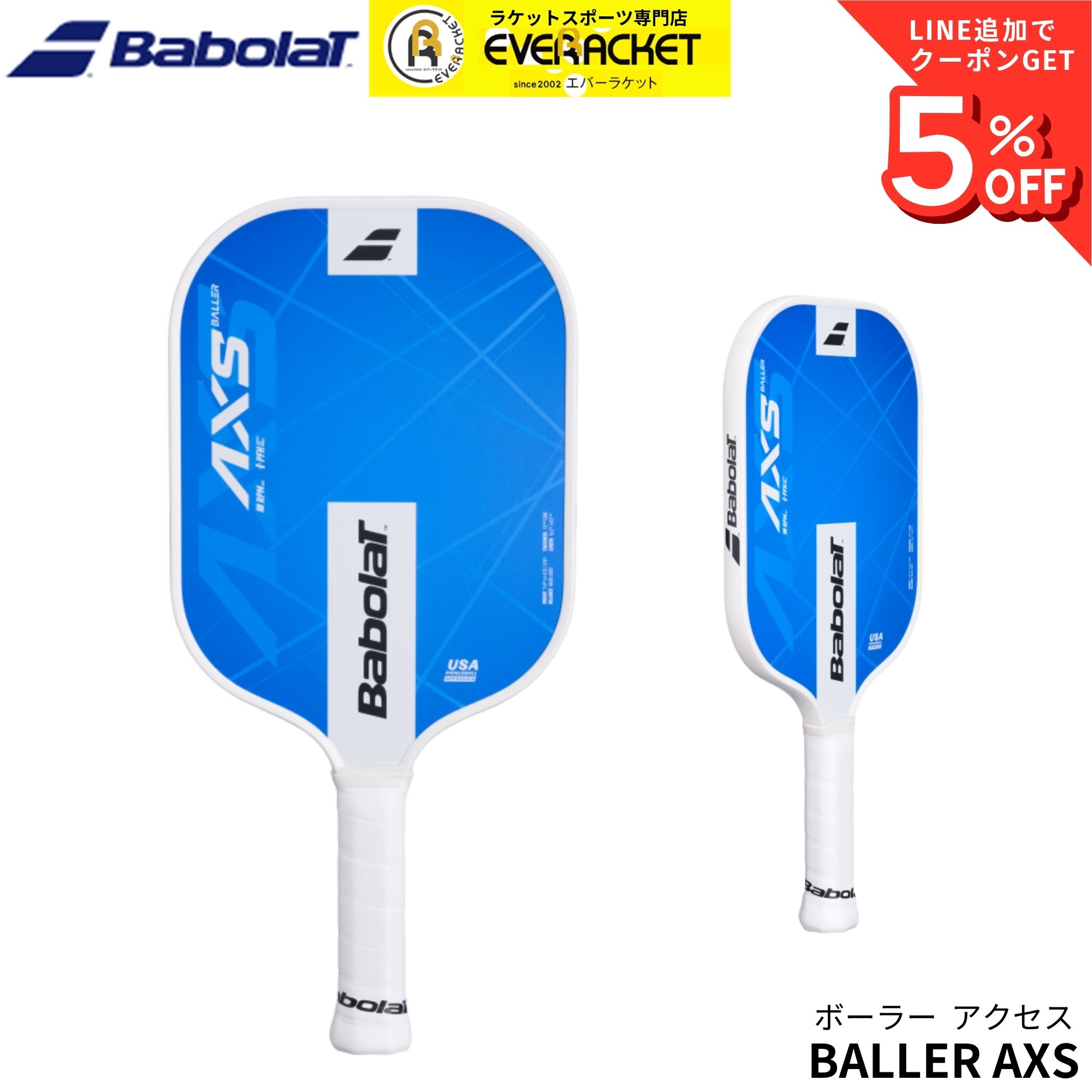 バボラ BABOLAT ピックルボールパドル ラケット BALLER AXS 160036 ピックルボール