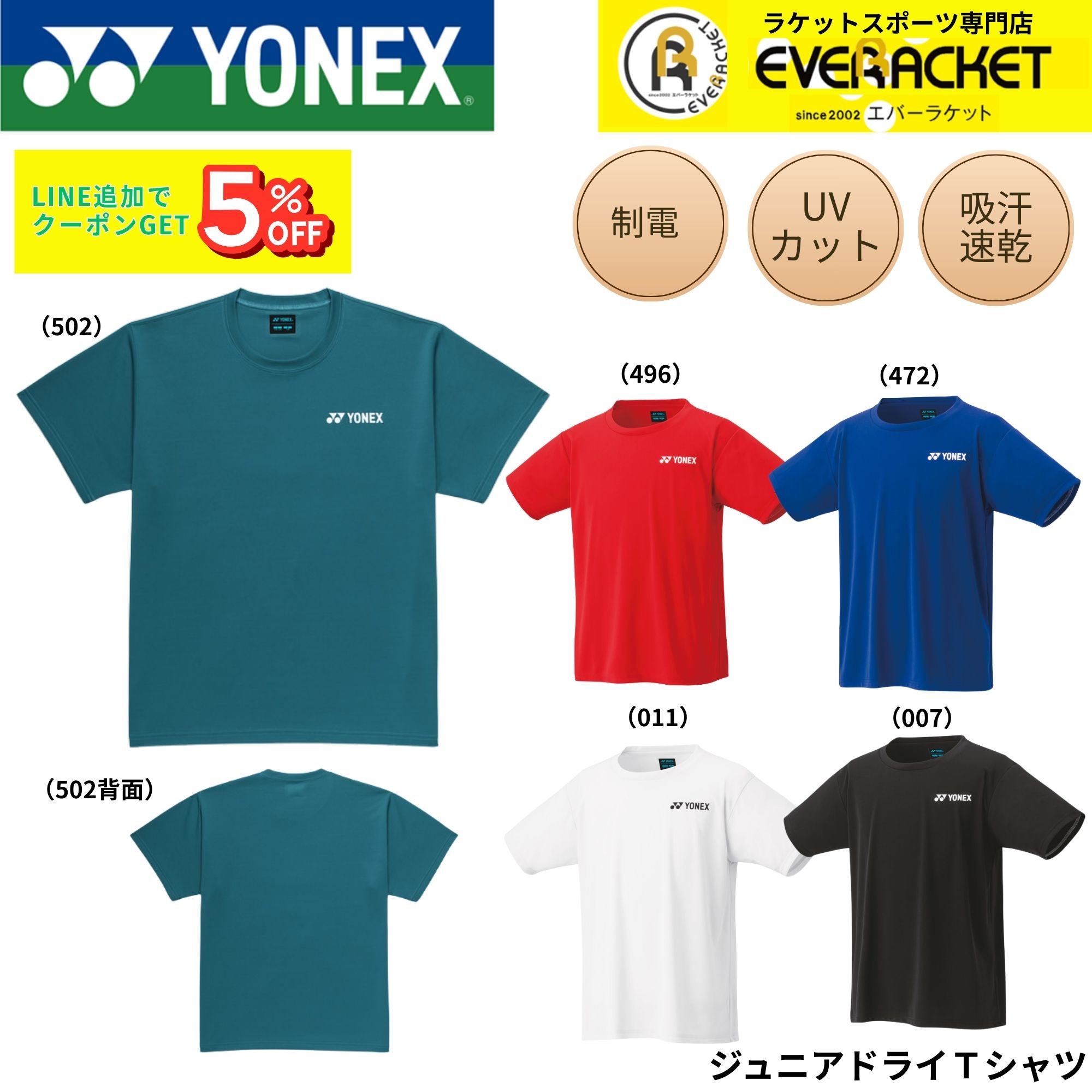【最短出荷】ヨネックス YONEX ウエア ウェア ジュニアドライTシャツ 16800J バドミントン ソフトテニス...