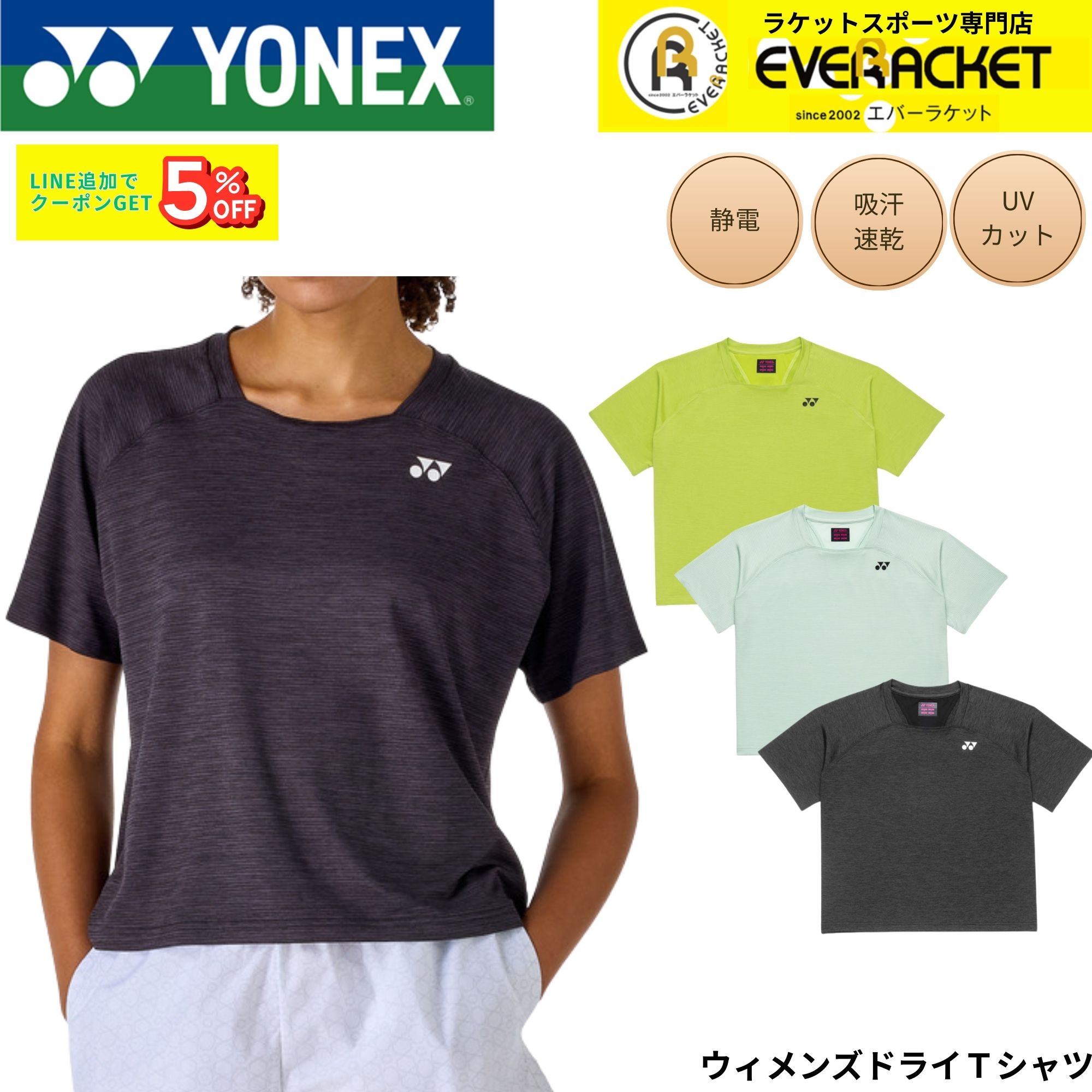ヨネックス YONEX ウエア ウェア ウィメンズドライTシャツ 16855 バドミントン・テニス・ソフトテニス 2026SS
