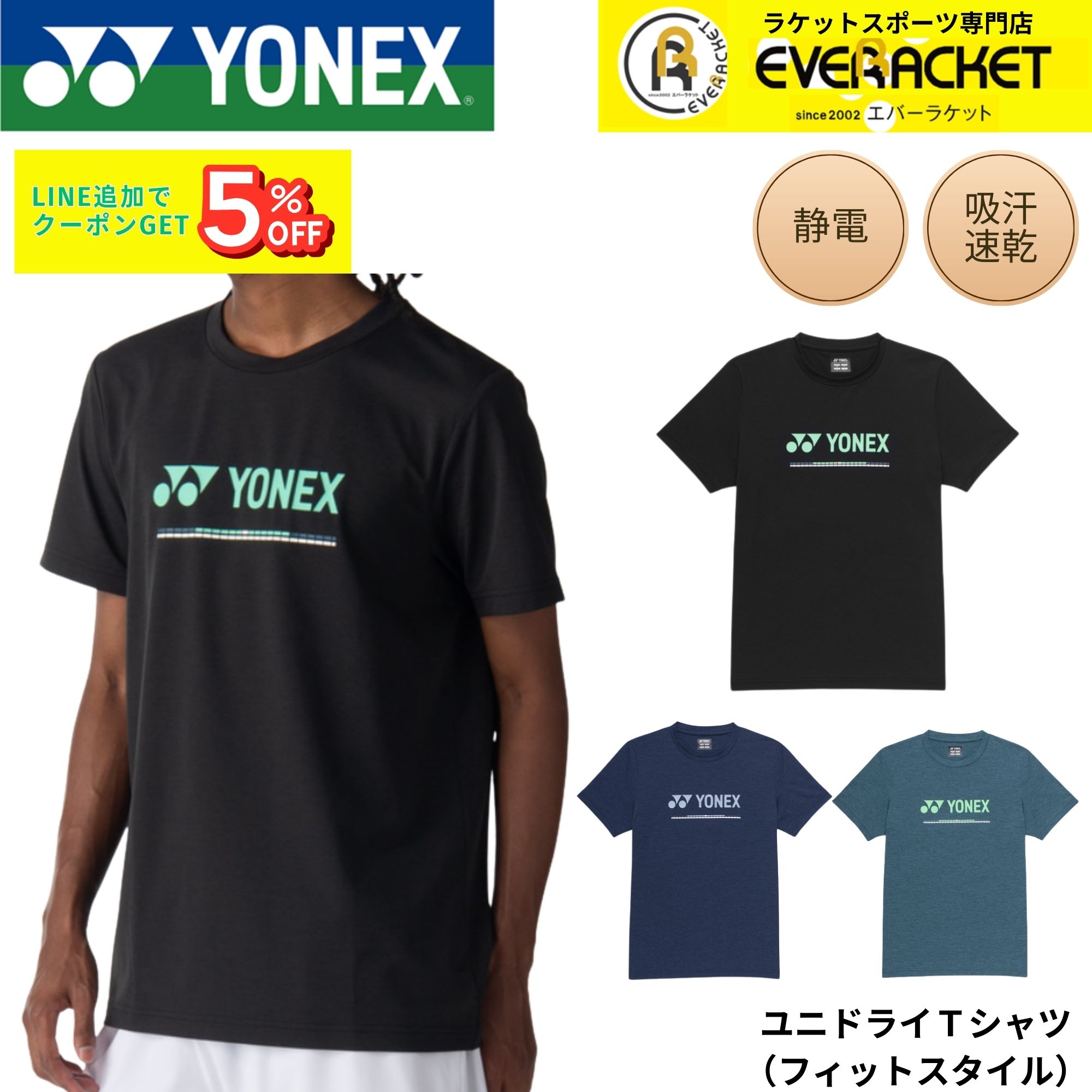 樂天商城 - 【最短出荷】ヨネックス YONEX ウエア ウェア ユニドライTシャツ（フィットスタイル） 16882 バドミントン・テニス・ソフトテニス 2026SS