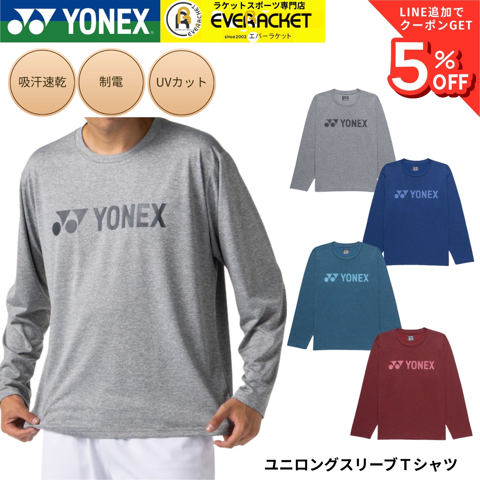 【最短出荷】【限定商品】ヨネックス YONEX ウエア ウェア ユニロングスリーブTシャツ 16892Y バドミントン・テニス・ソフトテニス 2026SS