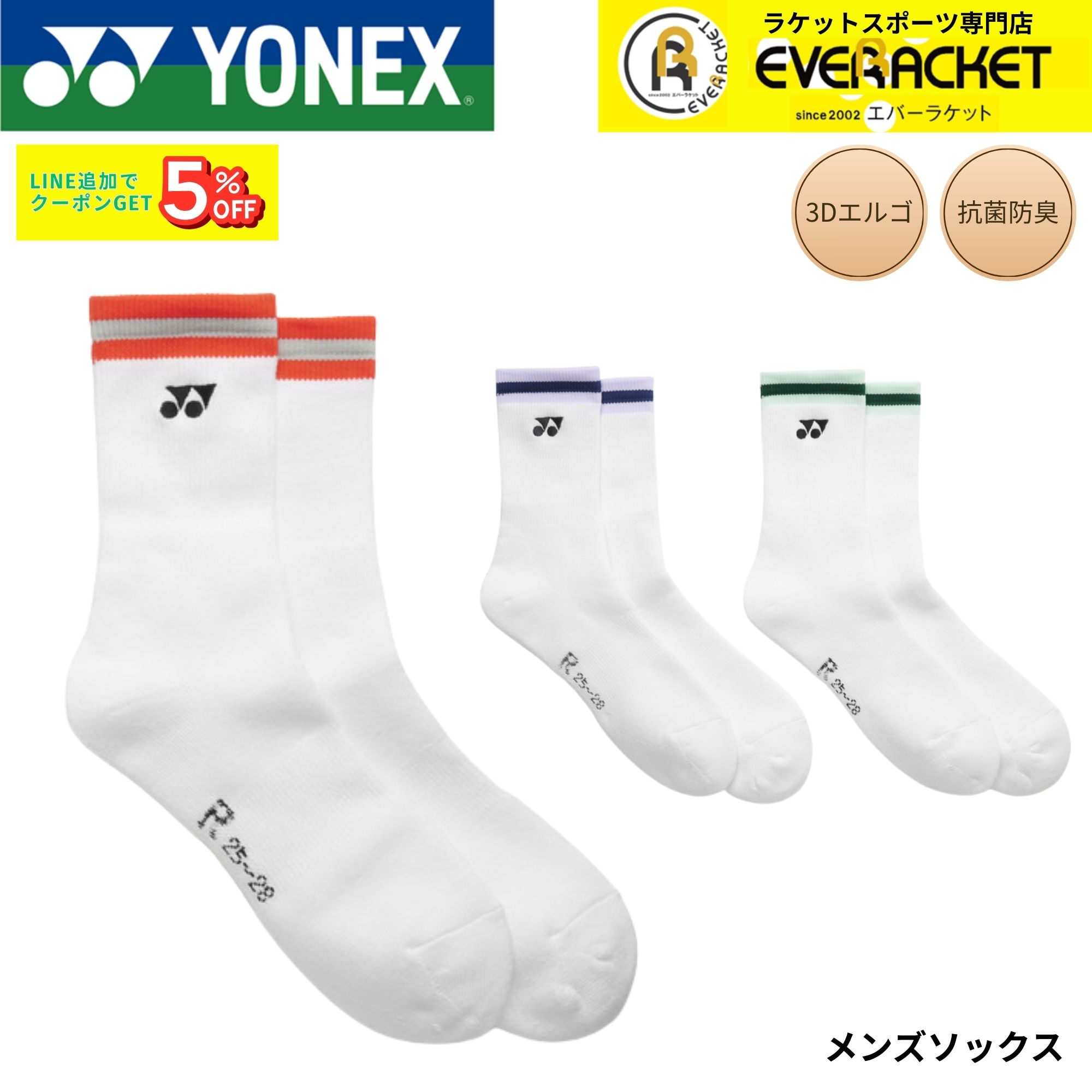 ヨネックス YONEX ソックス メンズソックス 19252 バドミントン・テニス・ソフトテニス 2026SS