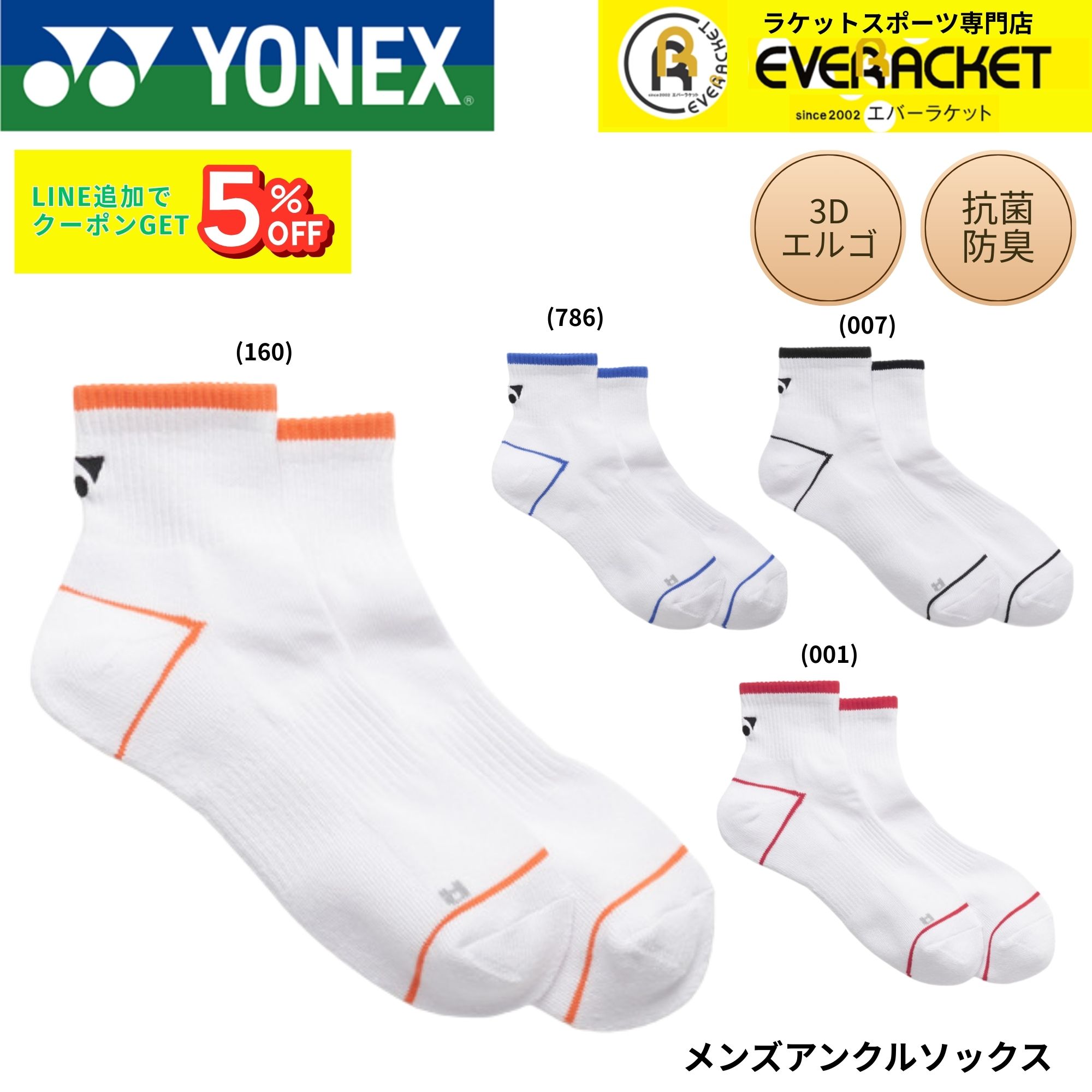 【最短出荷】ヨネックス YONEX ソックス メンズアンクルソックス 19260 バドミントン・テニス・ソフトテニス 2026SS
