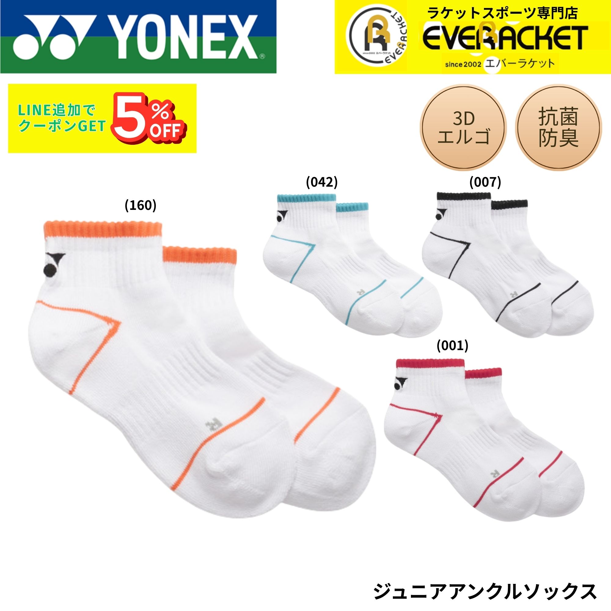 【最短出荷】ヨネックス YONEX ソックス ジュニアアンクルソックス 19260J バドミントン・テニス・ソフトテニス 2026SS...