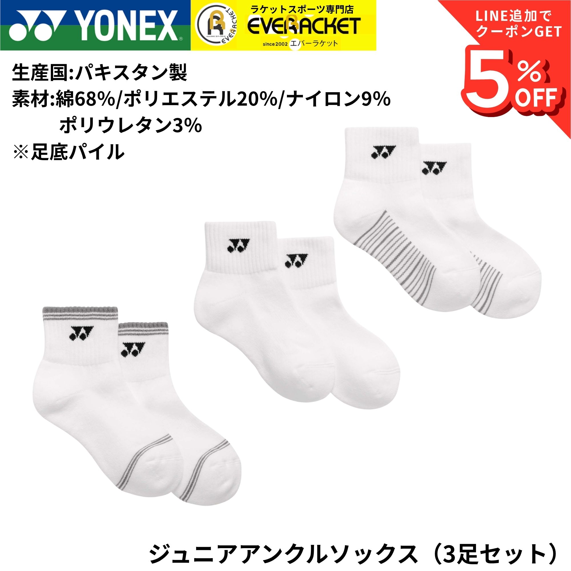 樂天商城 - 【最短出荷】ヨネックス YONEX ソックス ジュニアアンクルソックス3P 19264JY バドミントン・テニス・ソフトテニス