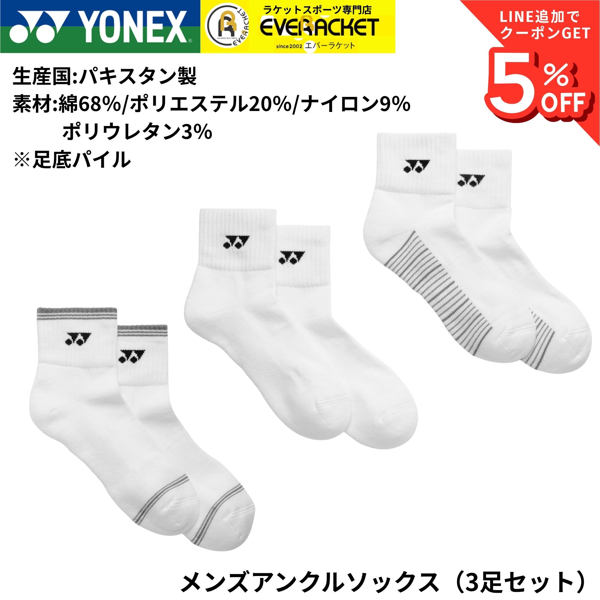 樂天商城 - 【最短出荷】ヨネックス YONEX ソックス メンズアンクルソックス3P 19264Y バドミントン・テニス・ソフトテニス