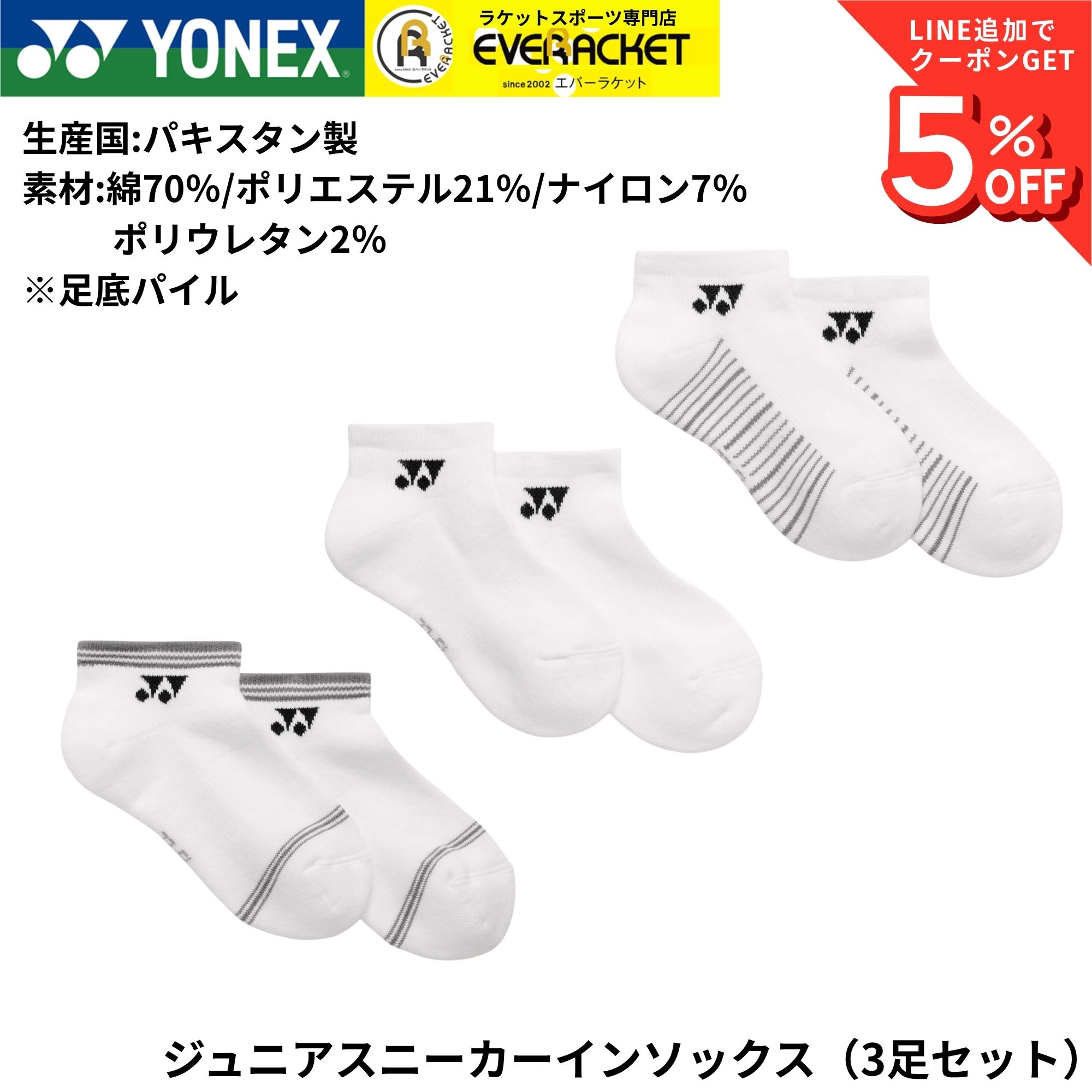 樂天商城 - 【最短出荷】ヨネックス YONEX ソックス ジュニアスニーカーインソックス3P 19265JY バドミントン・テニス・ソフトテニス
