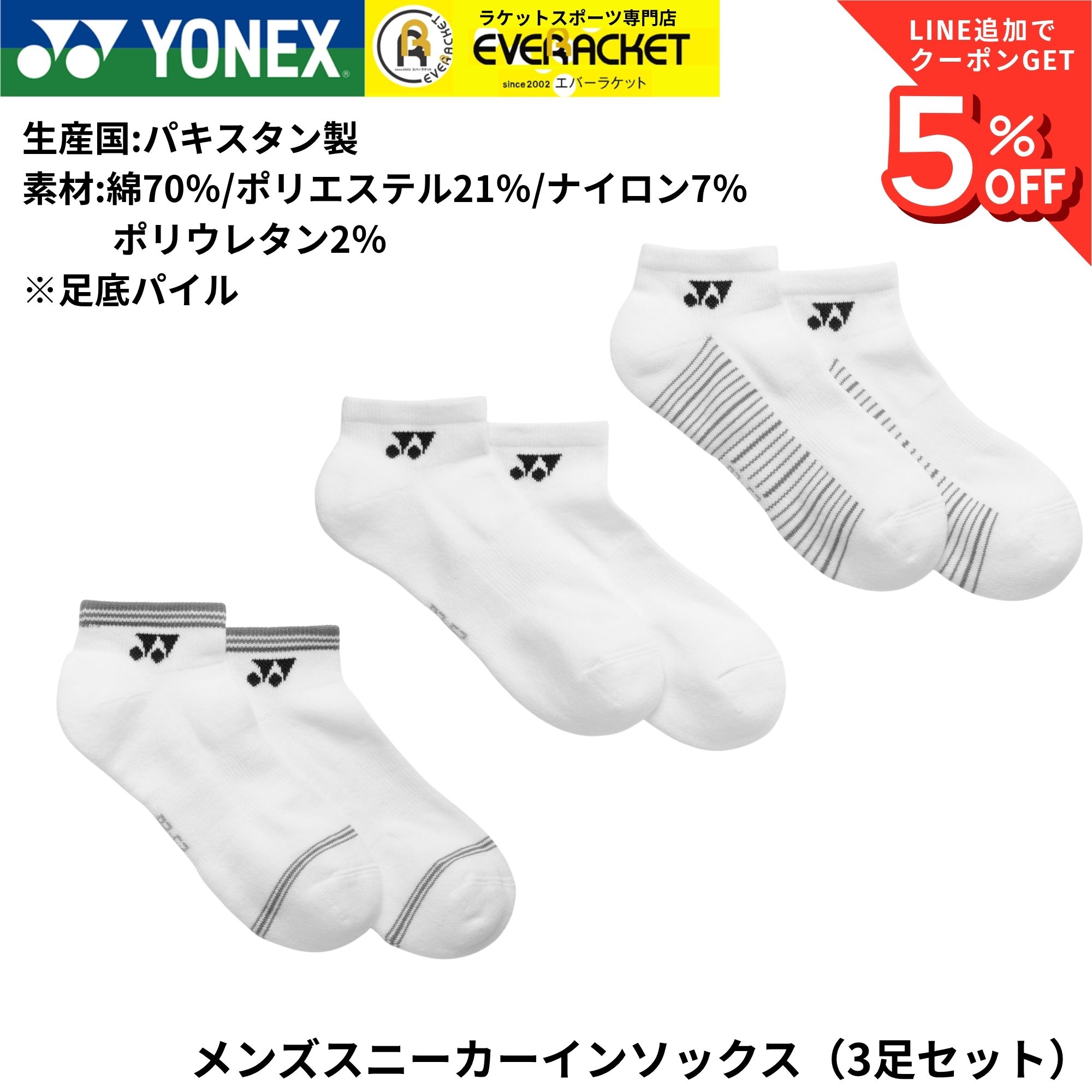 樂天商城 - 【最短出荷】ヨネックス YONEX ソックス メンズスニーカーインソックス3P 19265Y バドミントン・テニス・ソフトテニス
