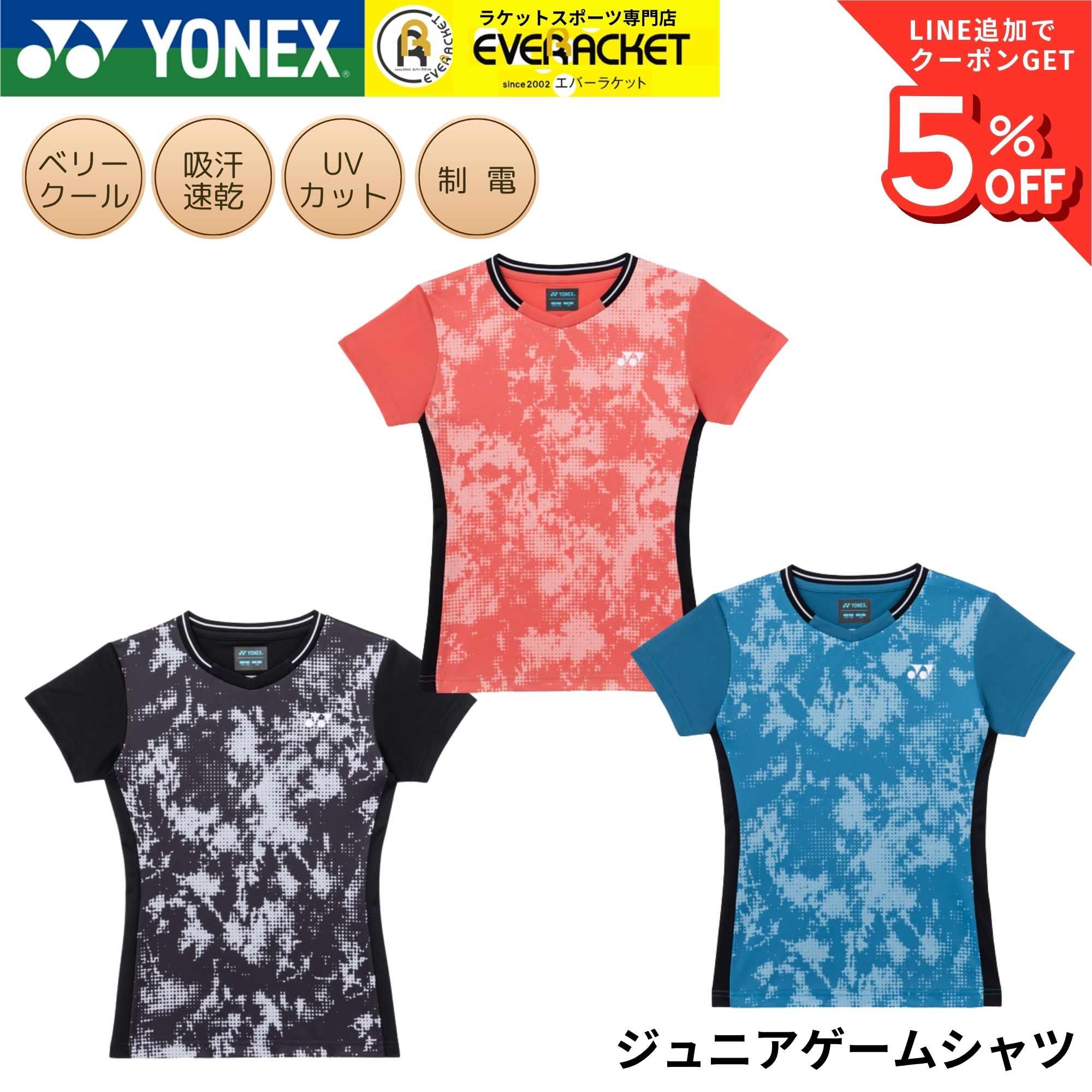 ヨネックス YONEX ウエア ウェア ジュニアゲームシャツ 20993J バドミントン・テニス・ソフトテニス 2026FW