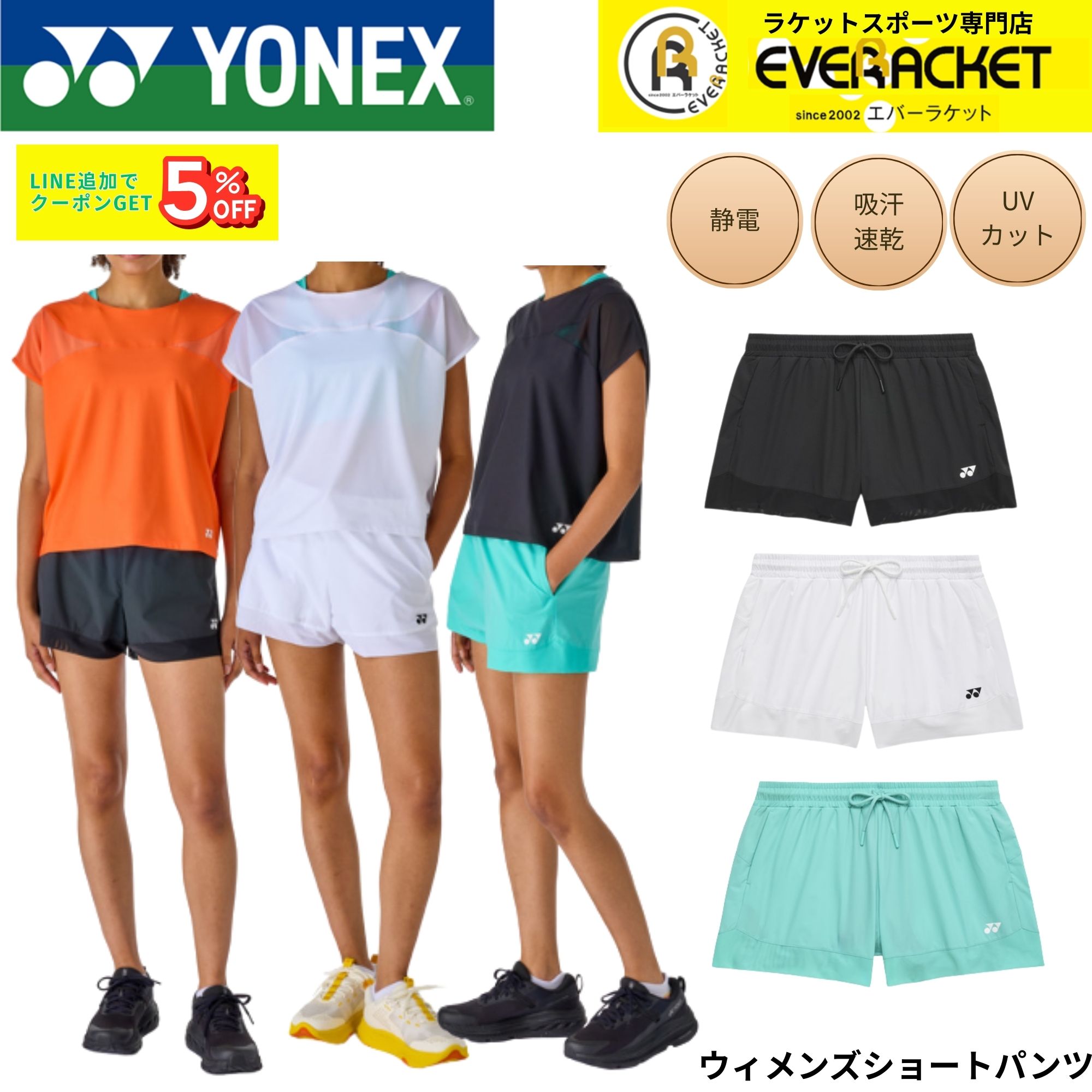 Rakuten - ヨネックス YONEX ウエア ウェア ウィメンズショートパンツ 25116 バドミントン・テニス・ソフトテニス 2026SS