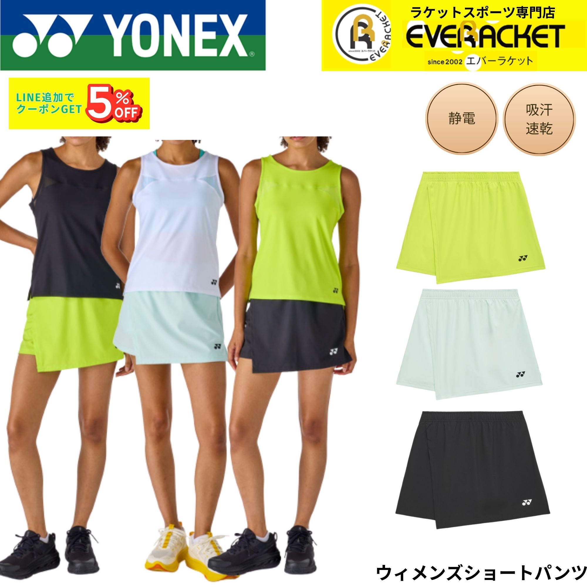 ヨネックス YONEX ウエア ウェア ウィメンズショートパンツ 25118 バドミントン・テニス・ソフトテニス 2026SS