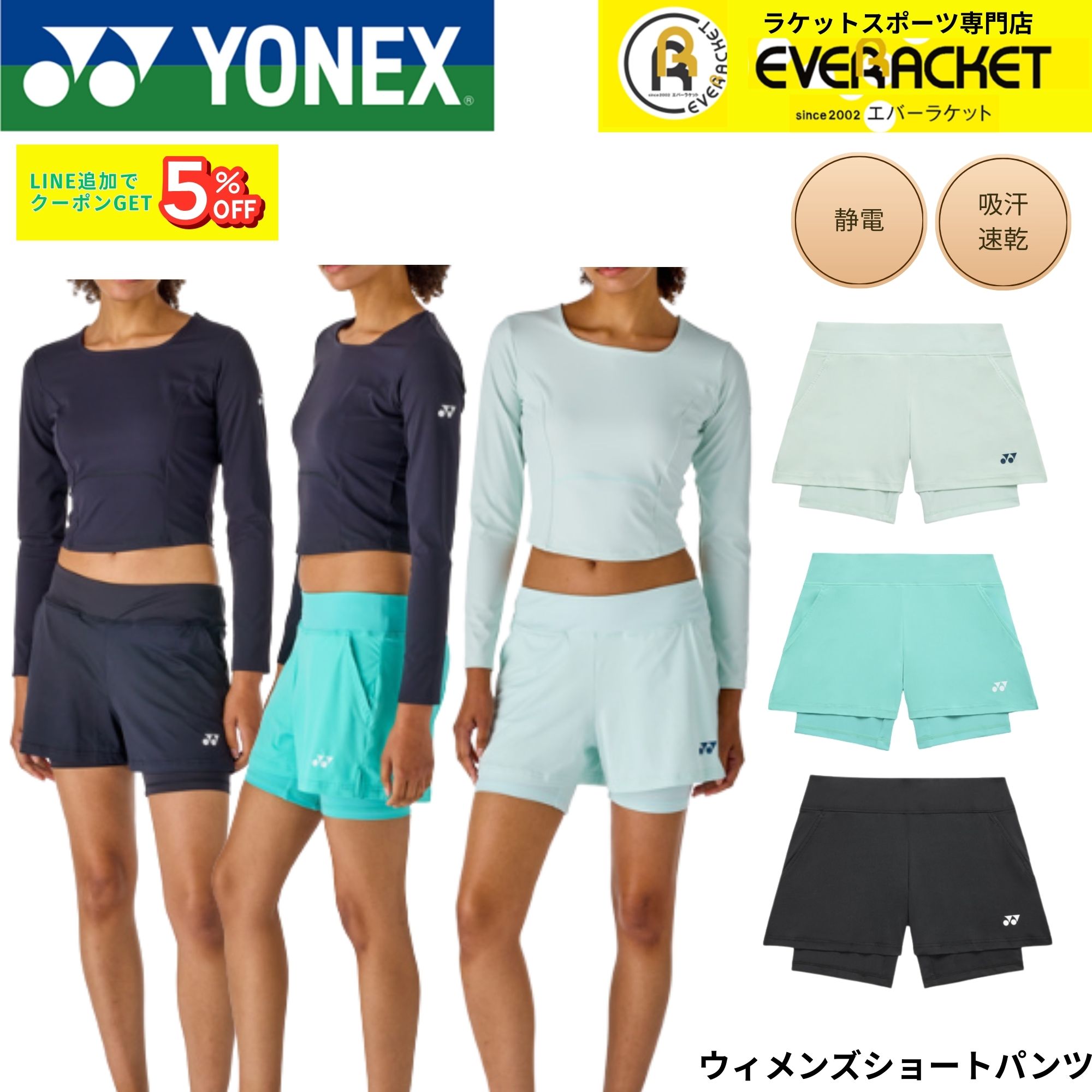 ヨネックス YONEX ウエア ウェア ウィメンズショートパンツ 25120 バドミントン・テニス・ソフトテニス 2026SS