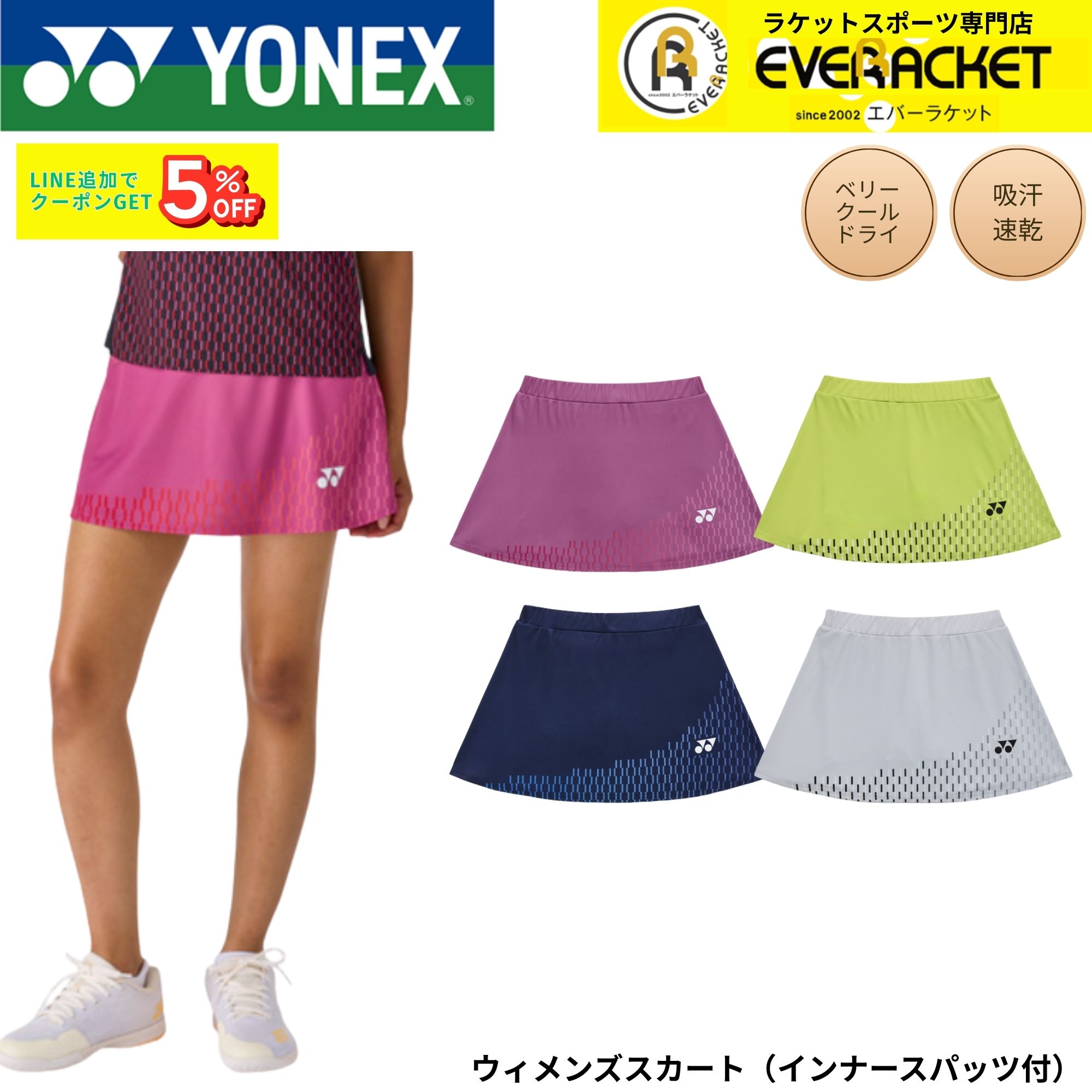 ヨネックス YONEX ウエア ウェア ウィメンズスカート（インナースパッツ付） 26188 バドミントン・テニス・ソフトテニス 2026SS