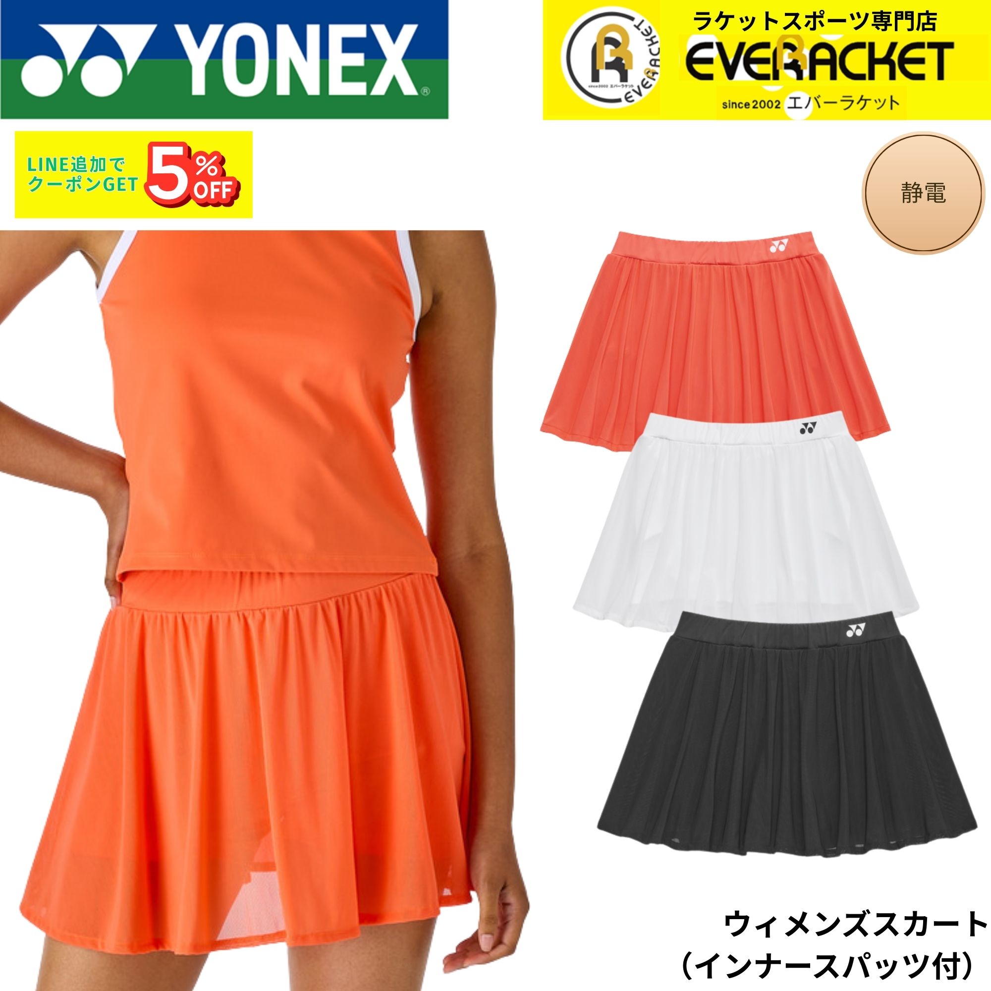 ヨネックス YONEX ウエア ウェア ウィメンズスカート（インナースパッツ付） 26190 バドミントン・テニス・ソフトテニス 2026SS
