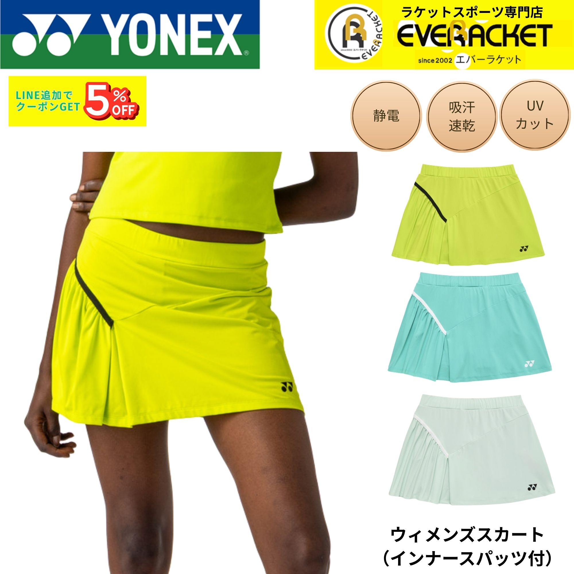 ヨネックス YONEX ウエア ウェア ウィメンズスカート（インナースパッツ付） 26192 バドミントン・テニス・ソフトテニス 2026SS