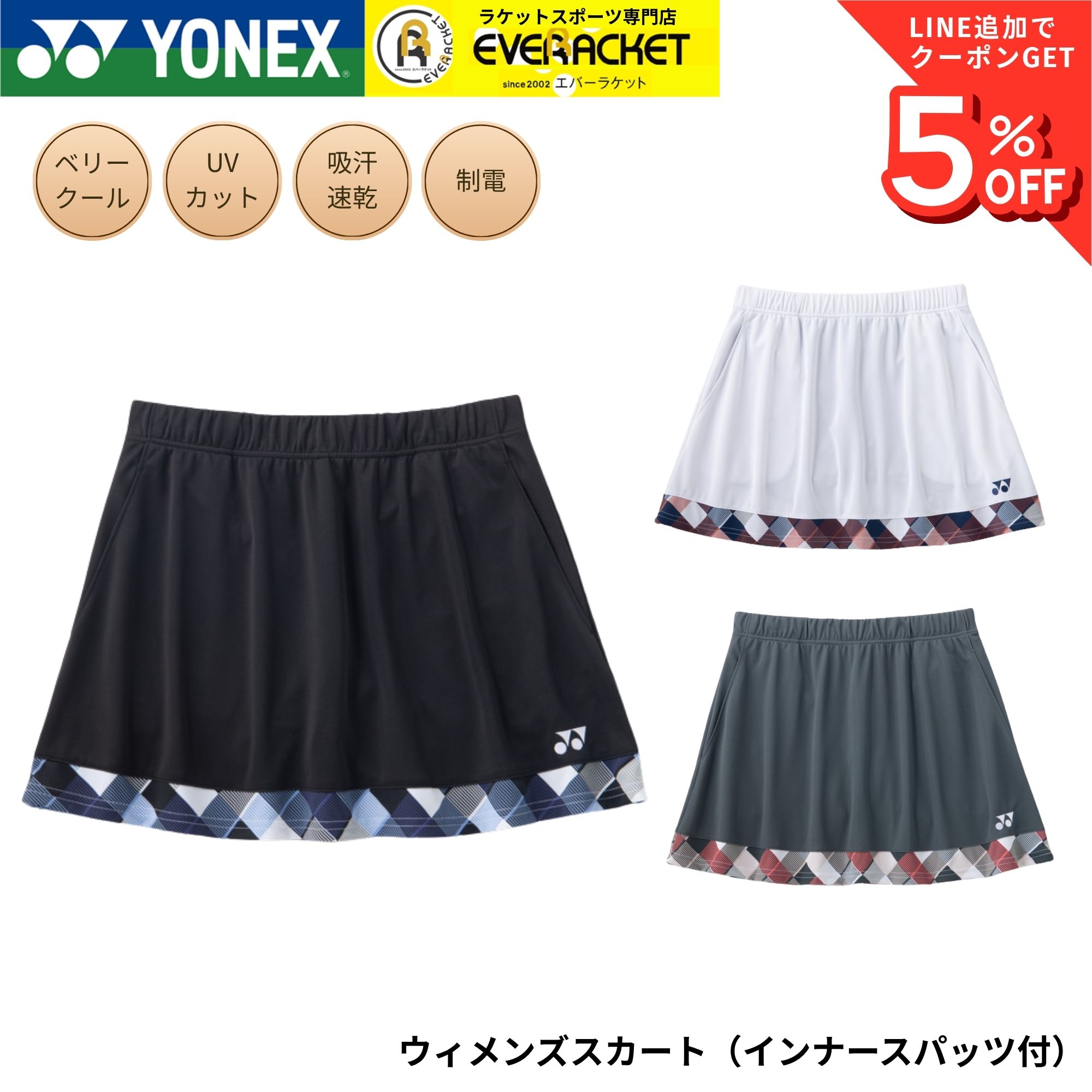 Rakuten - ヨネックス YONEX ウエア ウェア ウィメンズスカート（インナースパッツ付） 26206 バドミントン・テニス・ソフトテニス 2026SS