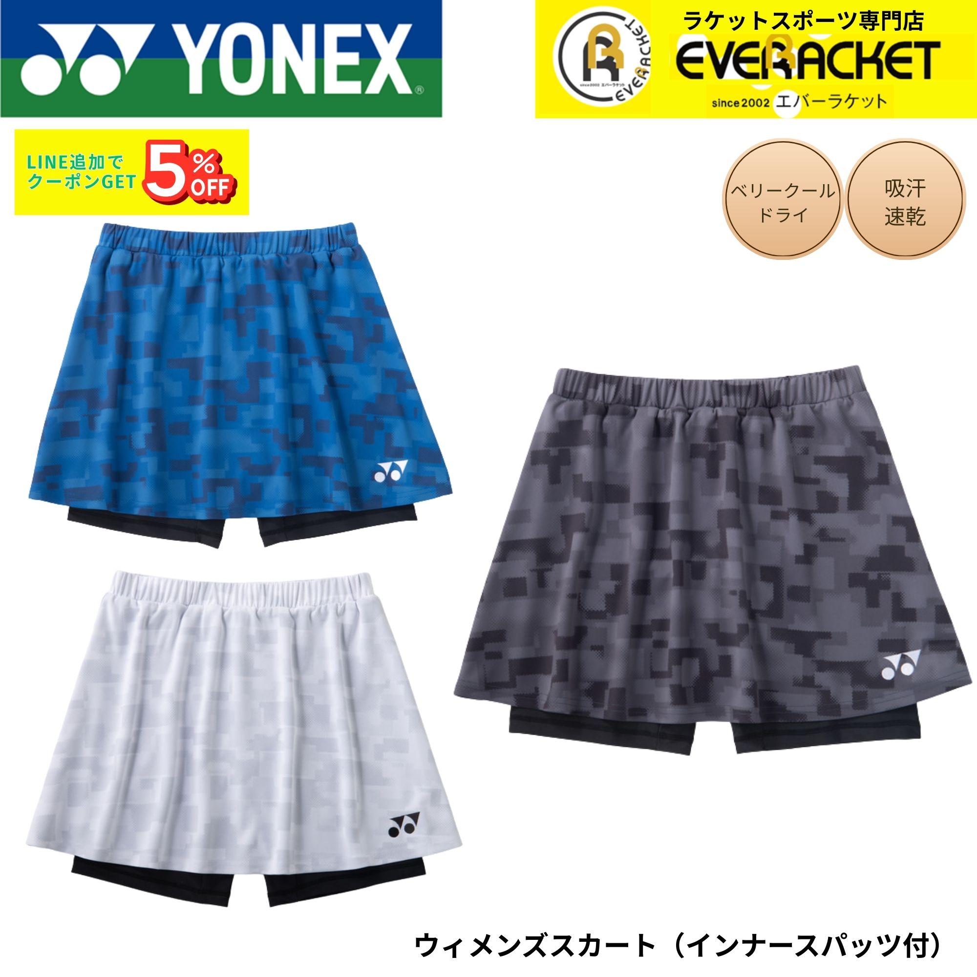 ヨネックス YONEX ウエア ウェア ウィメンズスカート（インナースパッツ付） 26208 バドミントン・テニス・ソフトテニス 2026SS