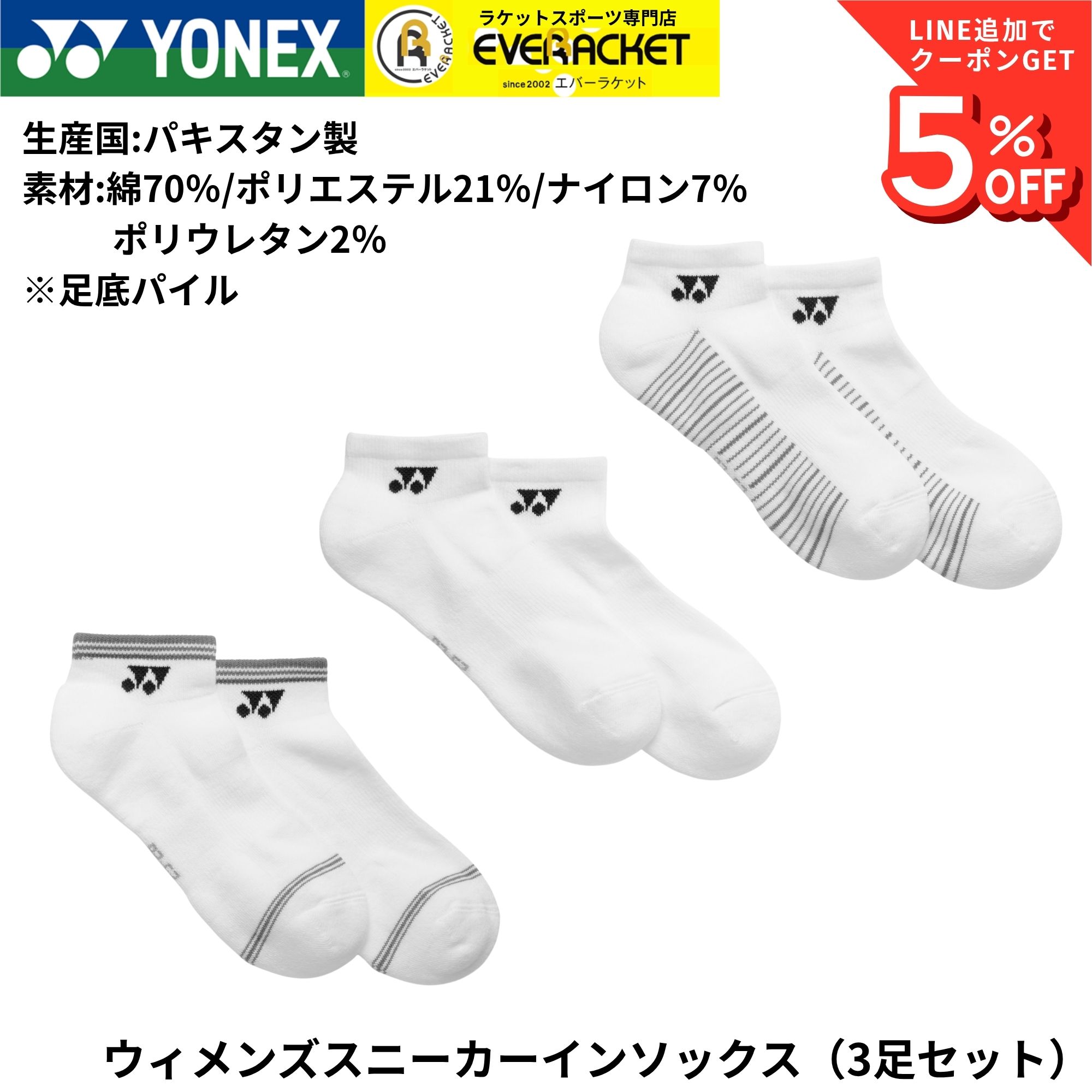 樂天商城 - 【最短出荷】ヨネックス YONEX ソックス ウィメンズスニーカーインソックス3P 29265Y バドミントン・テニス・ソフトテニス