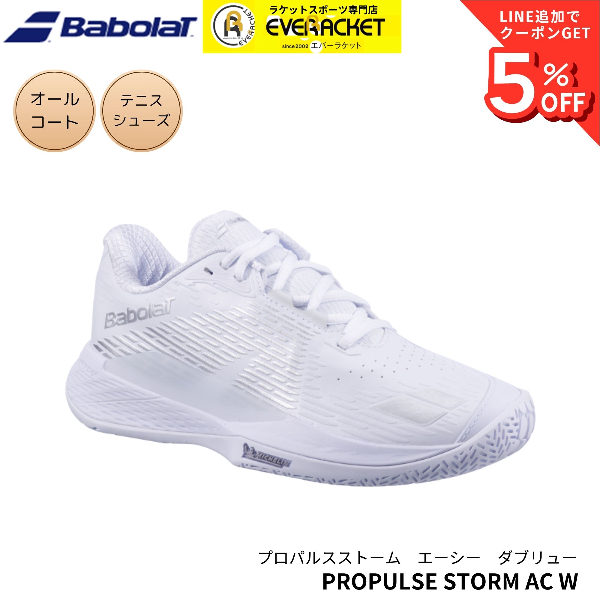バボラ BABOLAT テニスシューズ　オールコート用 PROPULSE STORM AC W 31F26447A 硬式テニス