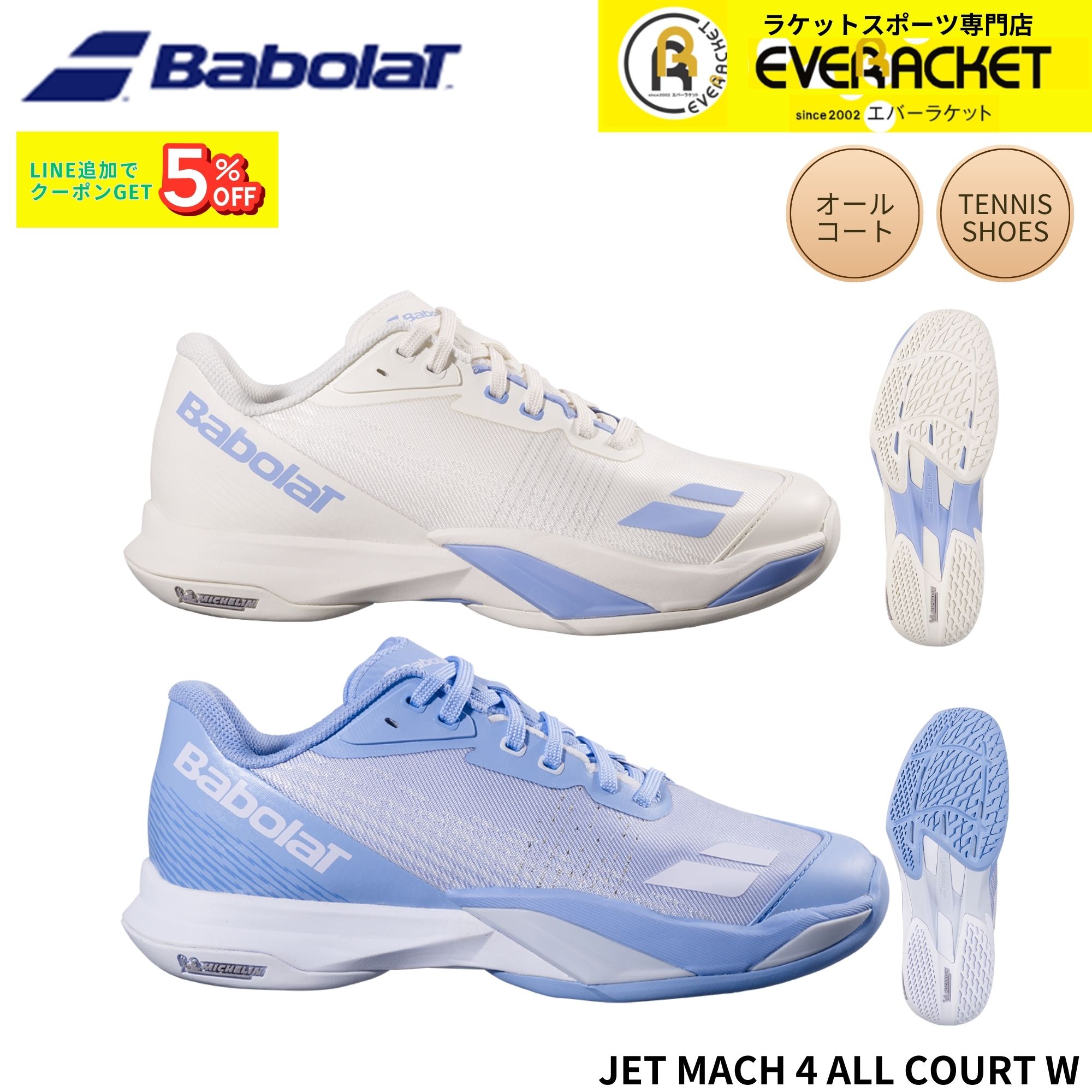 バボラ BABOLAT テニスシューズ　オールコート用 JET MACH 4 AC W 31S26630B 硬式テニス 2026SS ジェットマッハ