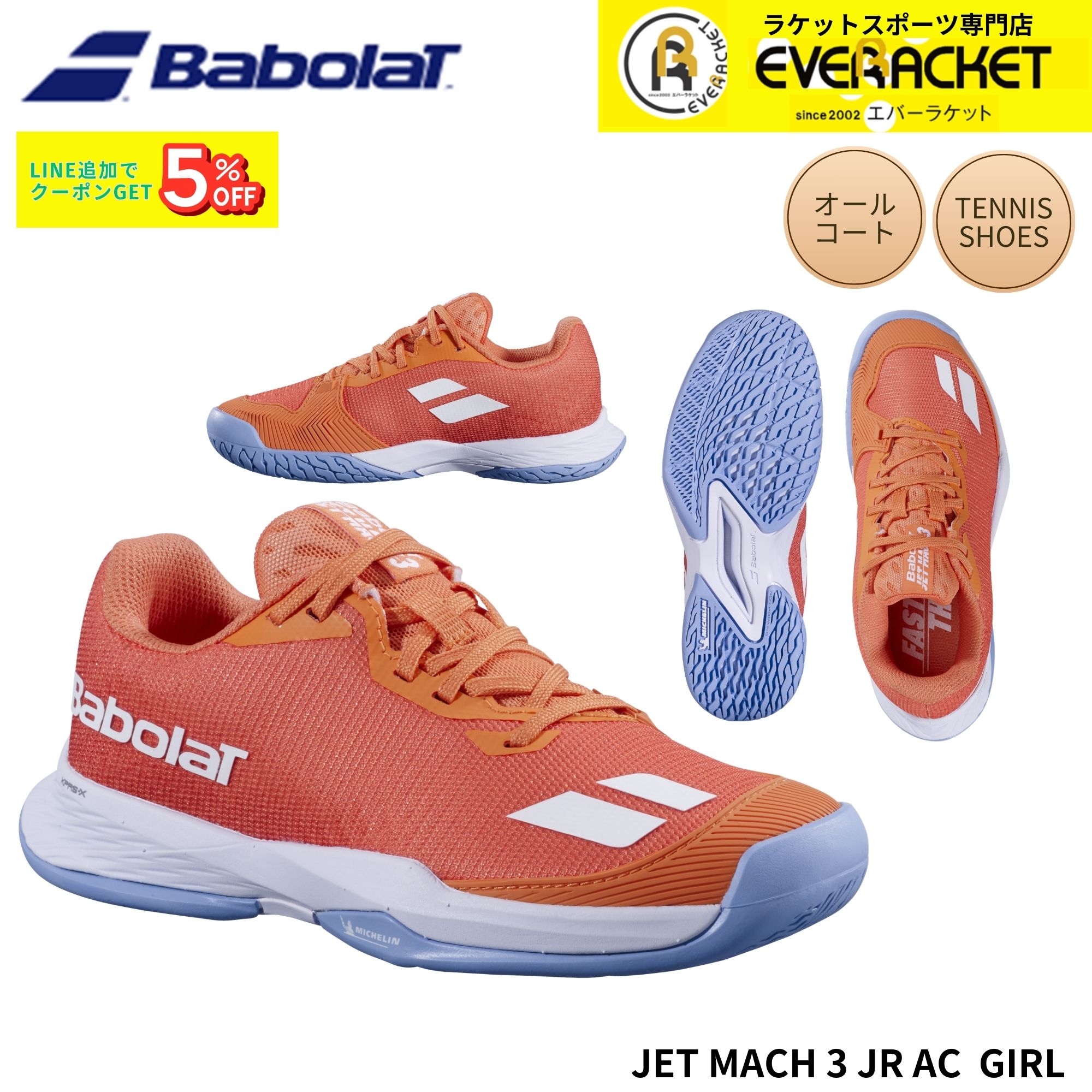 バボラ BABOLAT テニスシューズ ジュニア　オールコート用 JET MACH 3 JR AC GIRL 33S26883A 硬式テニス 2026SS ジェットマッハ