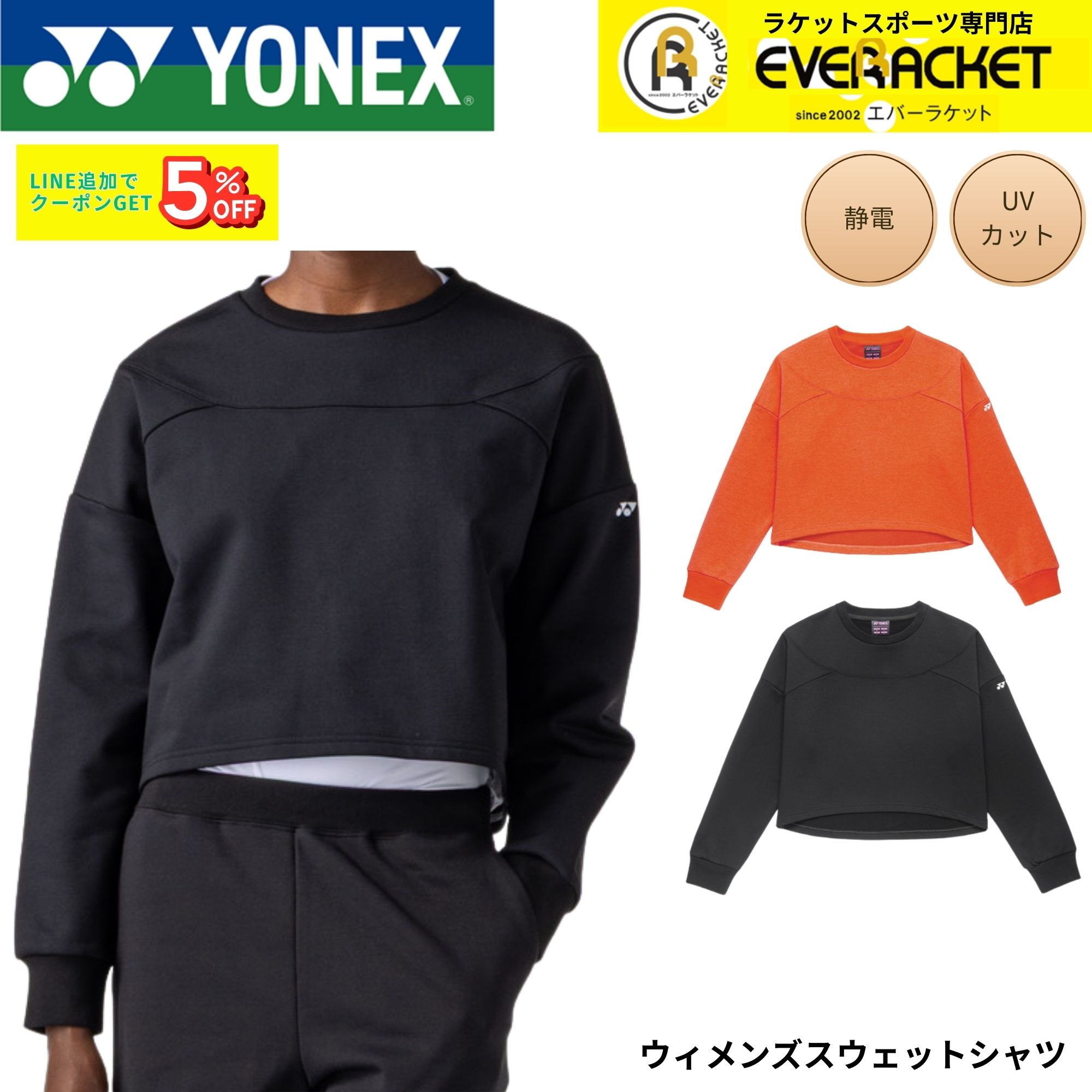 ヨネックス YONEX ウエア ウェア ウィメンズスウェットシャツ 37007 バドミントン・テニス・ソフトテニス 2026SS