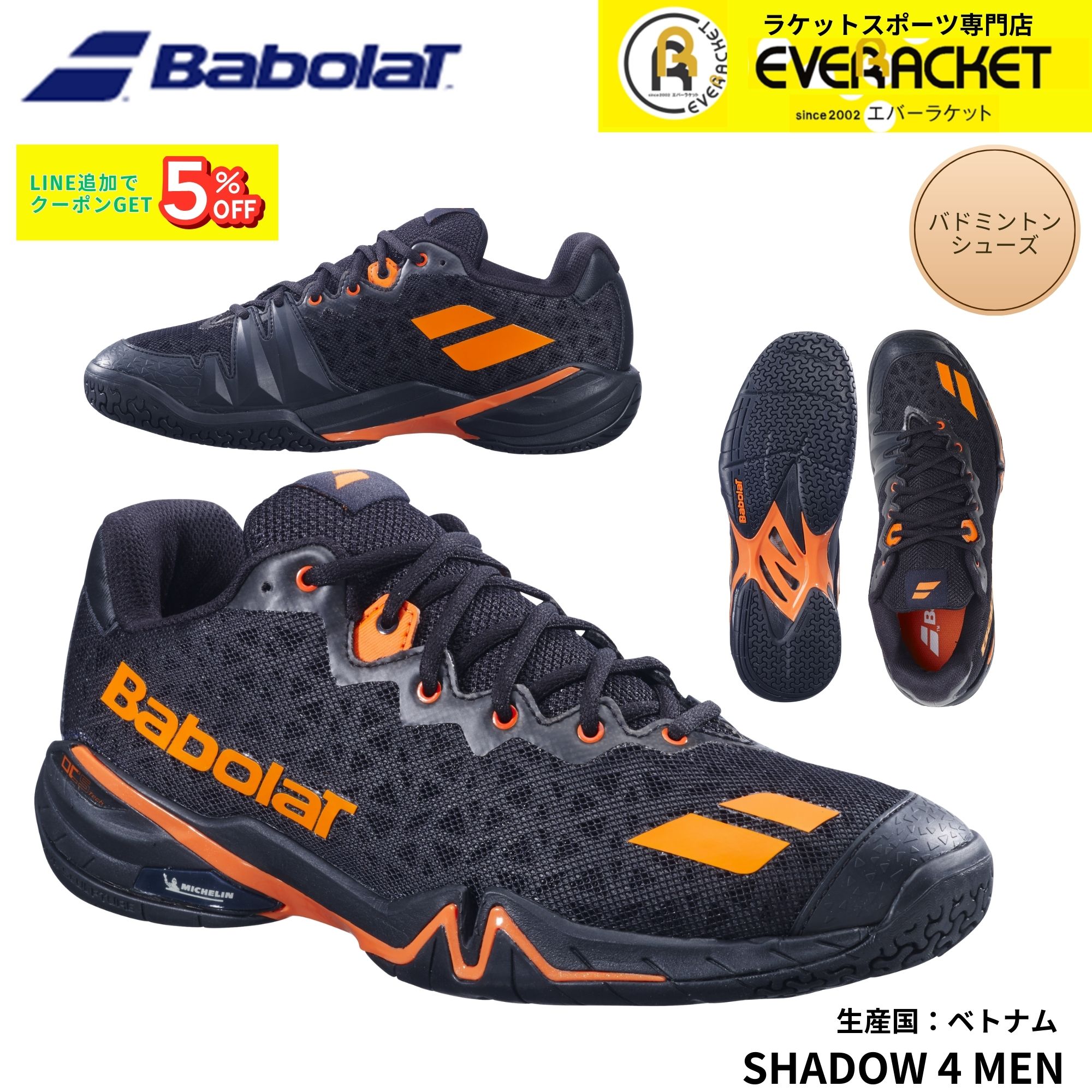 【最短出荷】バボラ BABOLAT バドミントンシューズ SHADOW 4 MEN 3A0S26A356 バドミントン 2026SS