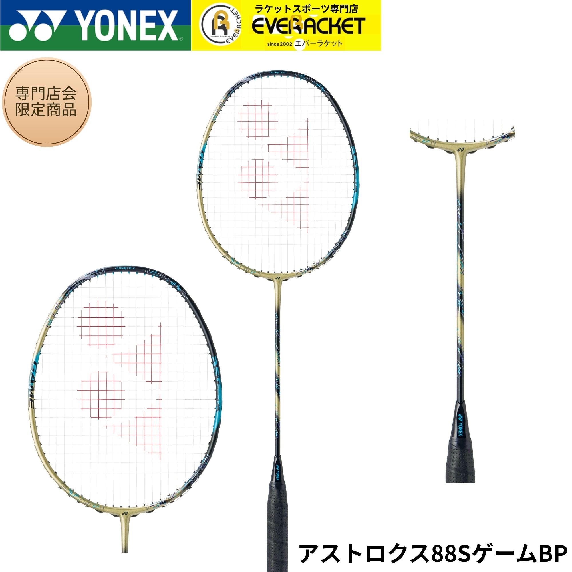 【最短出荷】【専門店会限定商品】【フレームのみ】ヨネックス YONEX バドミントンラケット アストロクス88SゲームBP 3AX8SGBP バドミントン