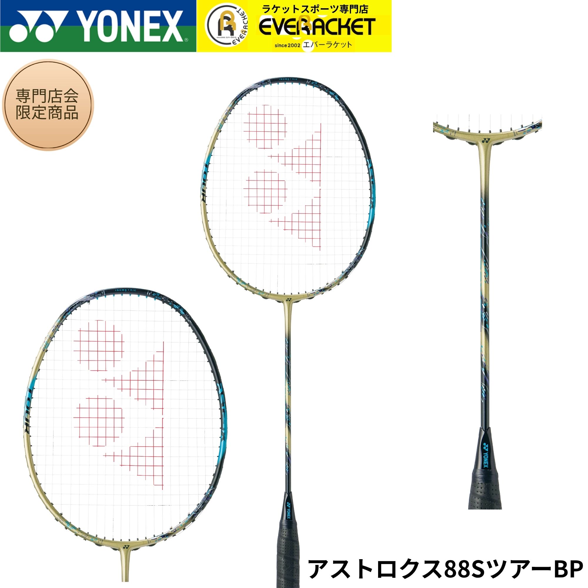 【最短出荷】【専門店会限定商品】【フレームのみ】ヨネックス YONEX バドミントンラケット アストロクス88SツアーBP 3AX8STBP バドミントン...