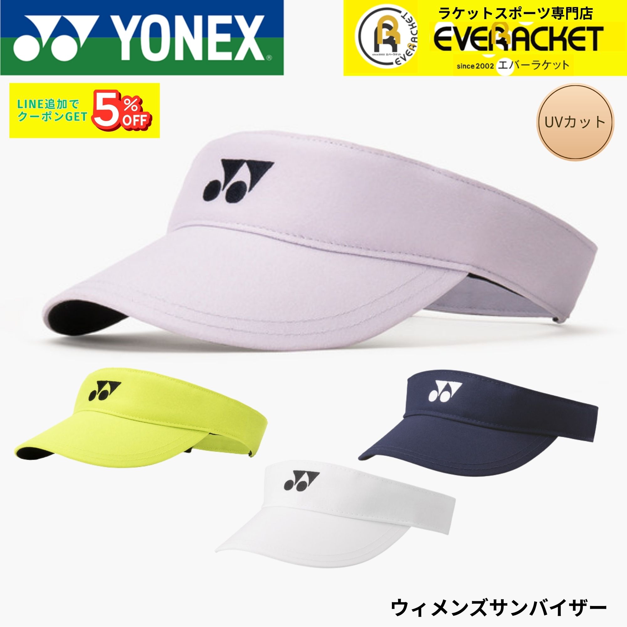 【LINE追加で5%OFFクーポン配布中】ヨネックス YONEX アクセサリー ウィメンズサンバイザー 40113 バドミントン・テニス・ソフトテニス 2026SS