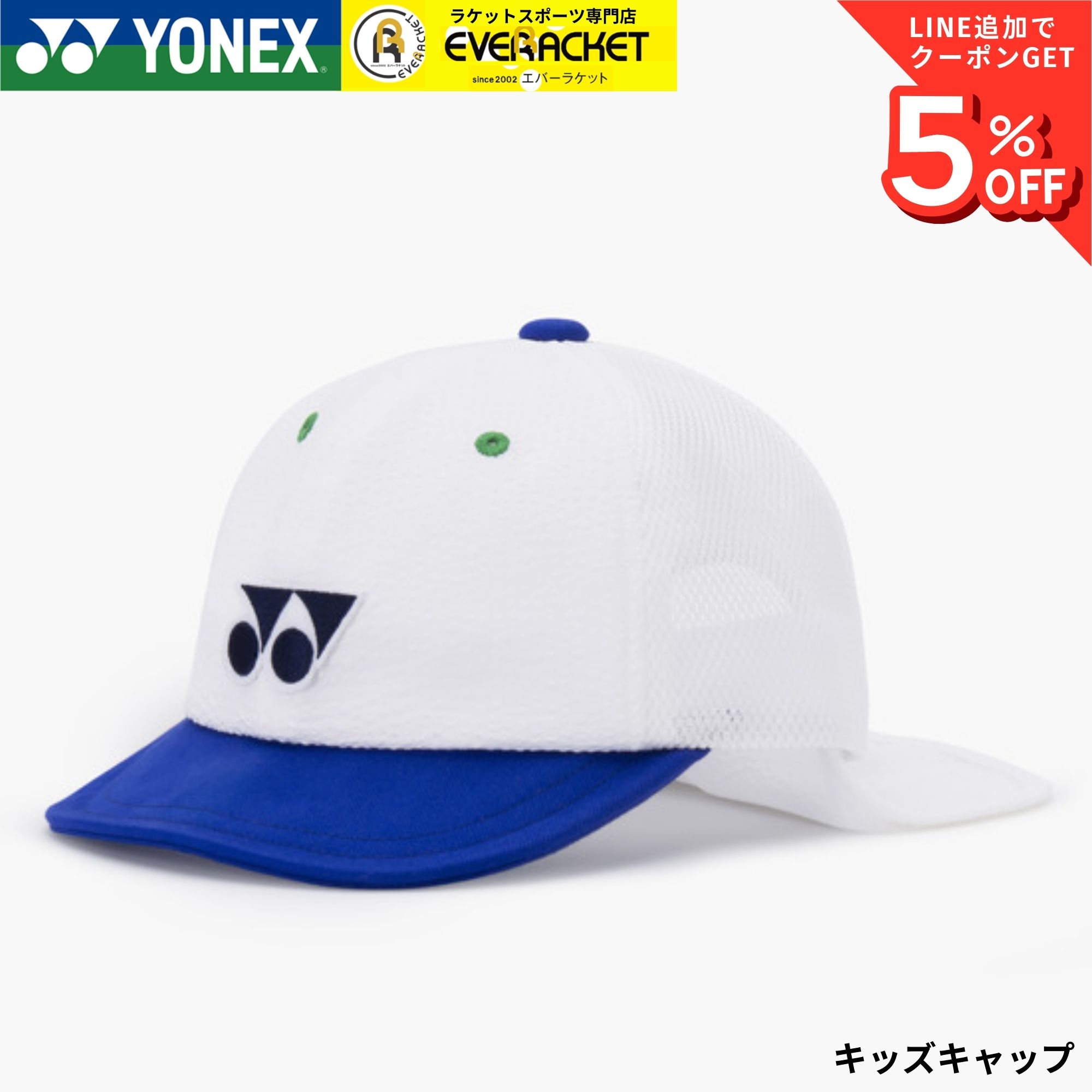 Rakuten - ヨネックス YONEX アクセサリー キッズキャップ 40134K バドミントン・テニス・ソフトテニス 2026SS 子供用 帽子 2026SS