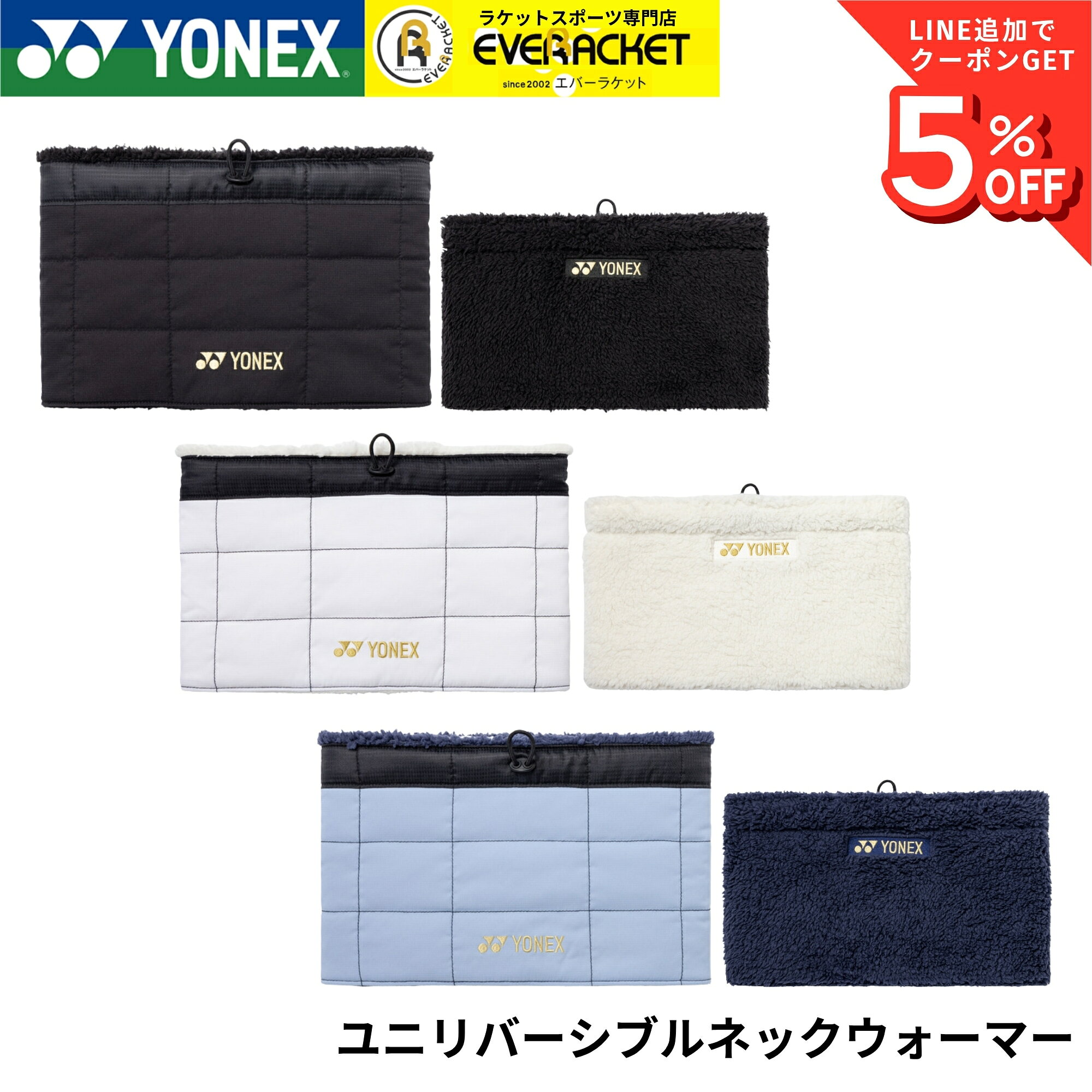 ヨネックス YONEX アクセサリー ユニリバーシブルネックウォーマー 45056 バドミントン・テニス・ソフトテニス 2026FW