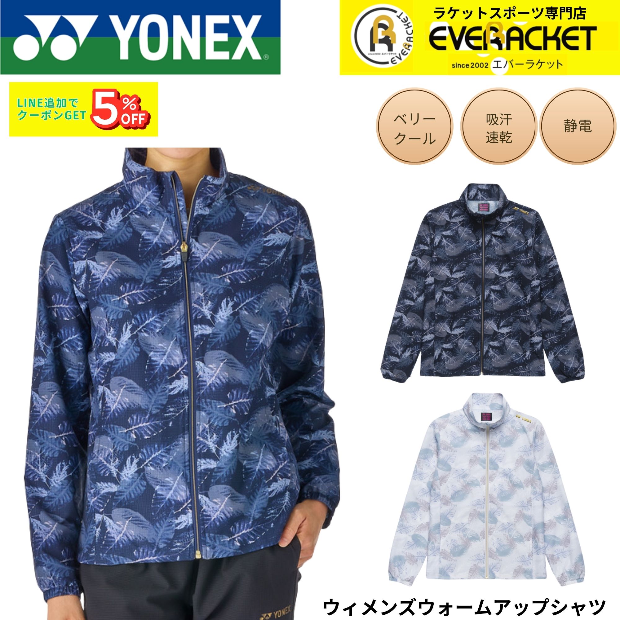 ヨネックス YONEX ウエア ウェア ウィメンズウォームアップシャツ 57092 バドミントン・テニス・ソフトテニス 2026SS