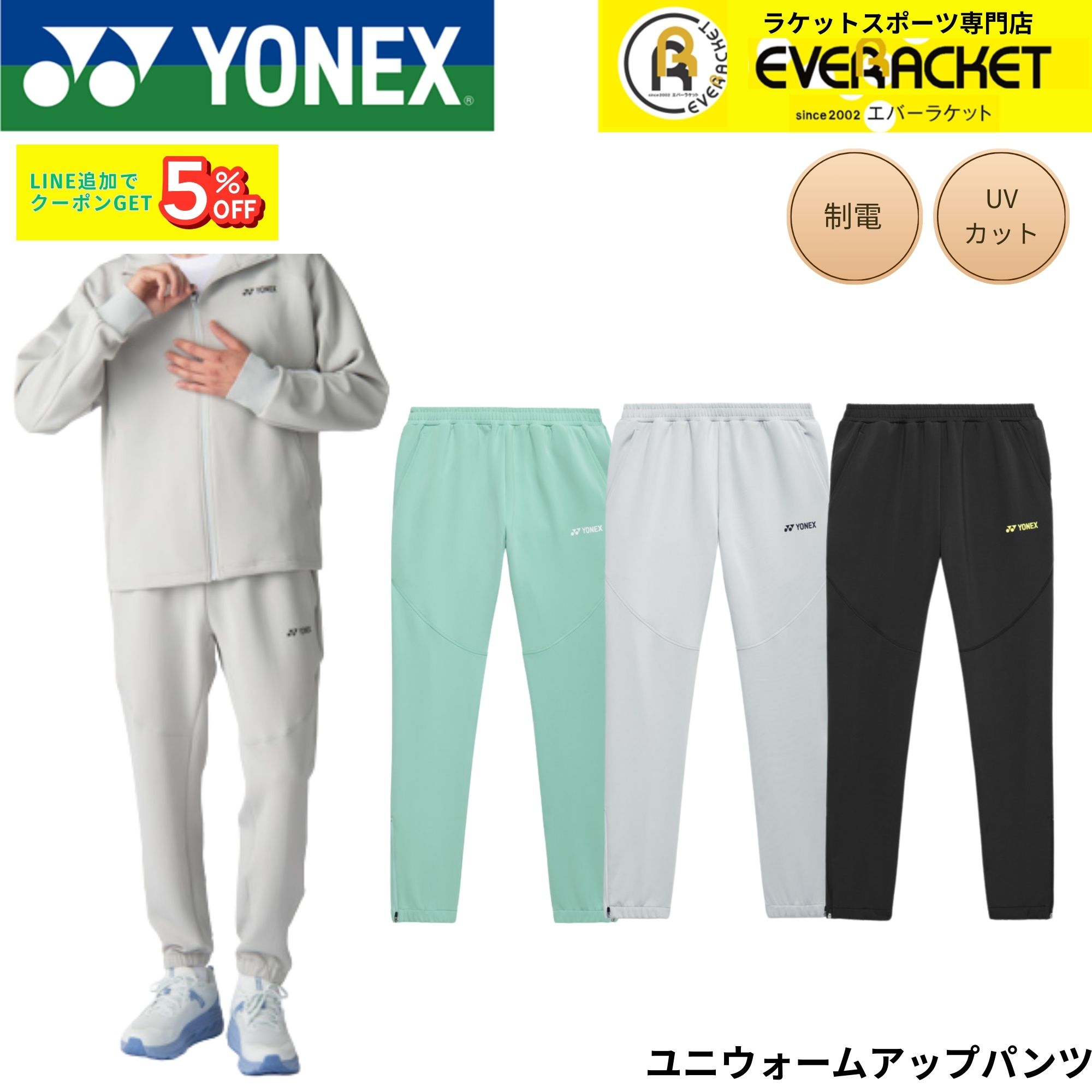 樂天商城 - ヨネックス YONEX ウエア ウェア ユニウォームアップパンツ 60191 バドミントン・テニス・ソフトテニス 2026SS