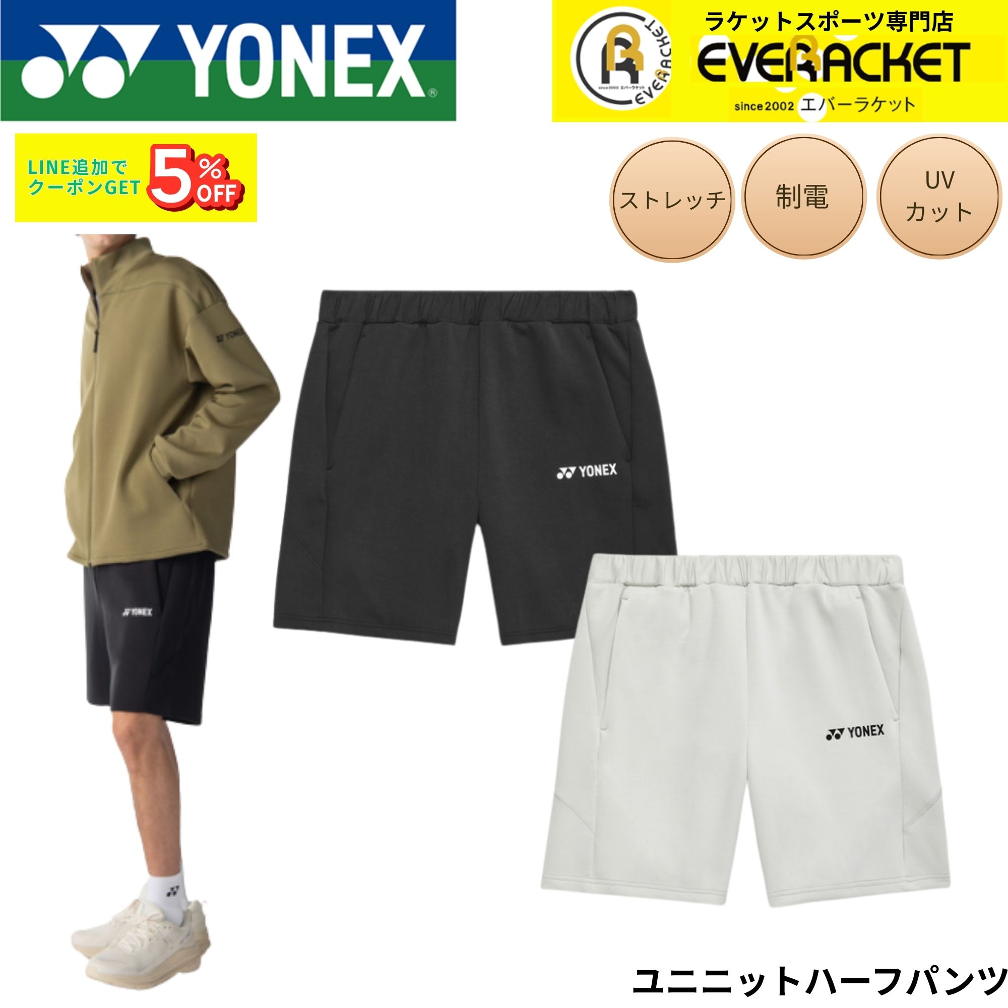 ヨネックス YONEX ウエア ウェア ユニニットハーフパンツ 60194 バドミントン・テニス・ソフトテニス 2026SS