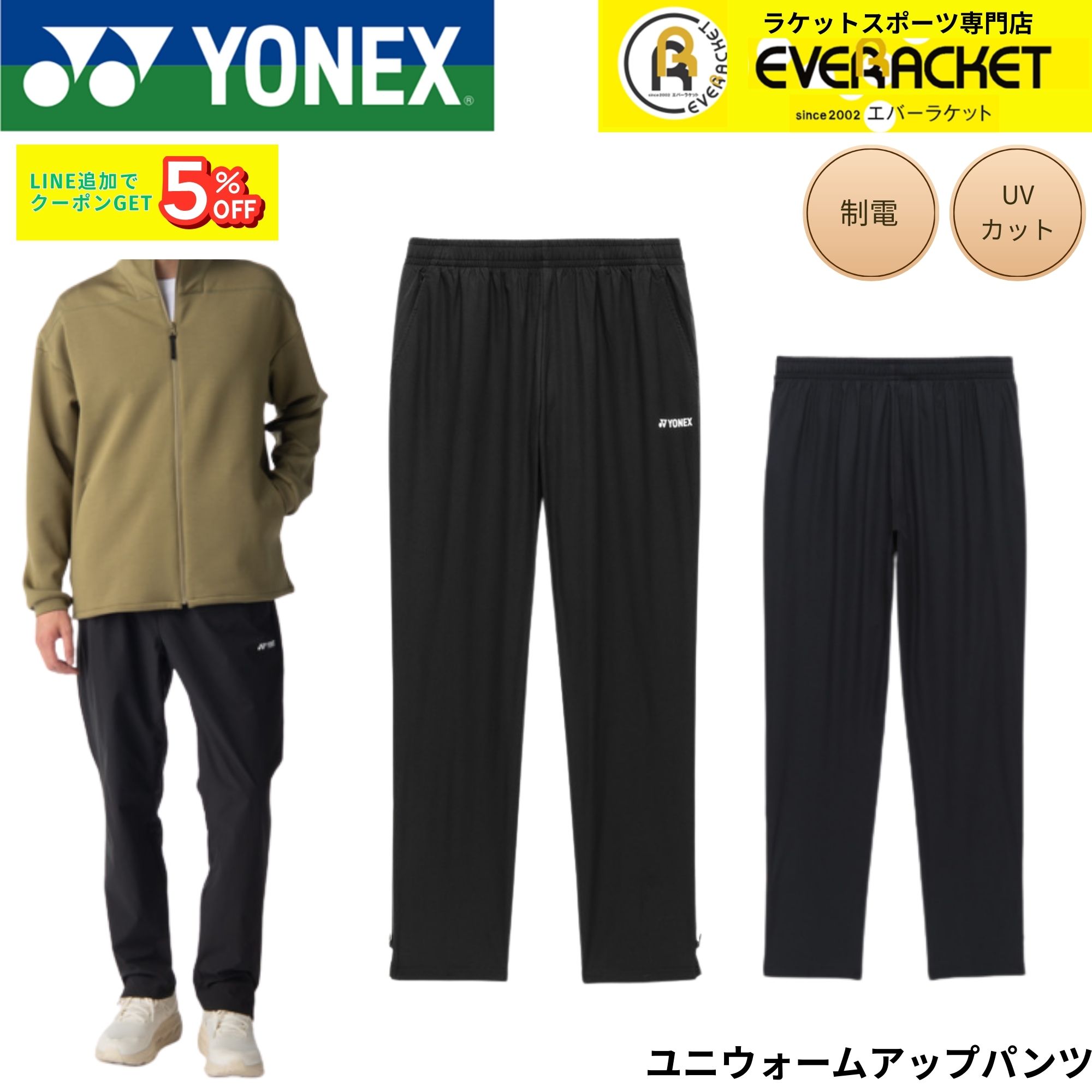 ヨネックス YONEX ウエア ウェア ユニウォームアップパンツ 60196 バドミントン・テニス・ソフトテニス 2026SS