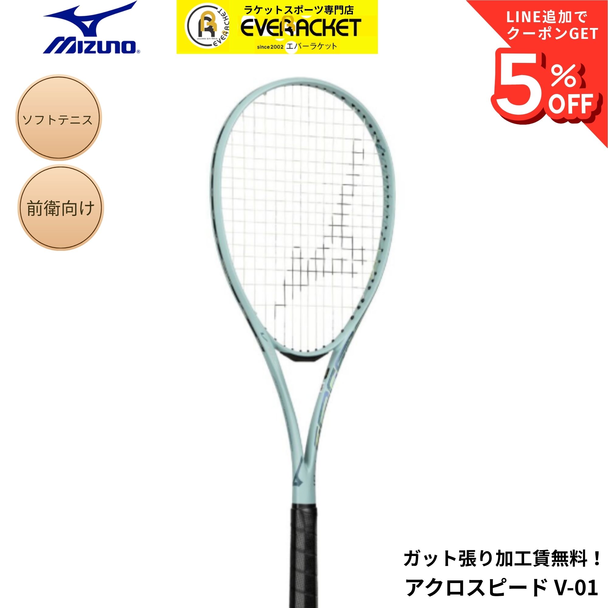 樂天商城 - 【在庫限り30％OFF】【最短出荷】【ガット張り加工賃無料】【前衛向け】ミズノ MIZUNO ソフトテニスラケット ACROSPEED V-01 63JTN6A3 ソフトテニス