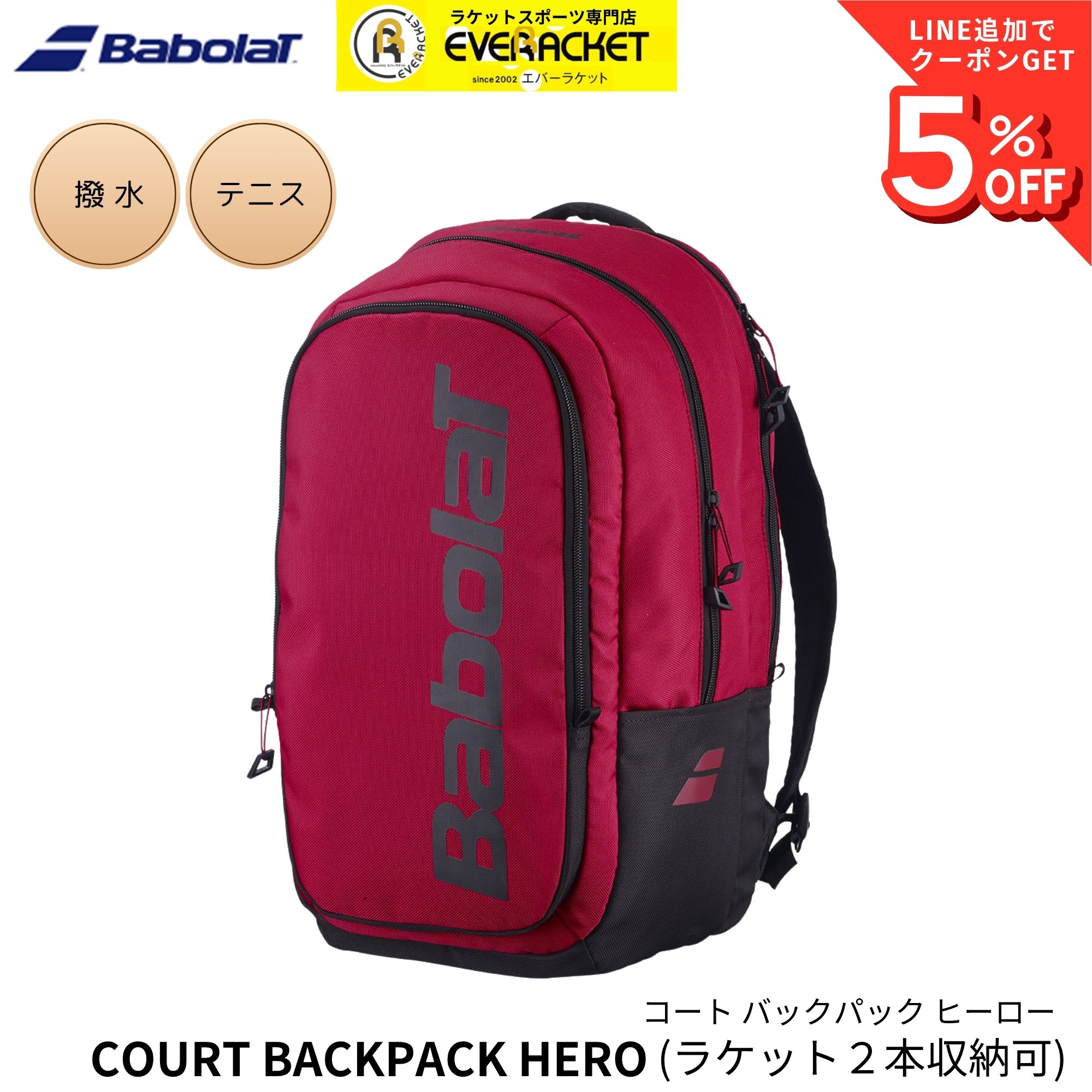 【最短出荷】バボラ BABOLAT バッグ COURT BACKPACK HERO 753116 硬式テニス C-12
