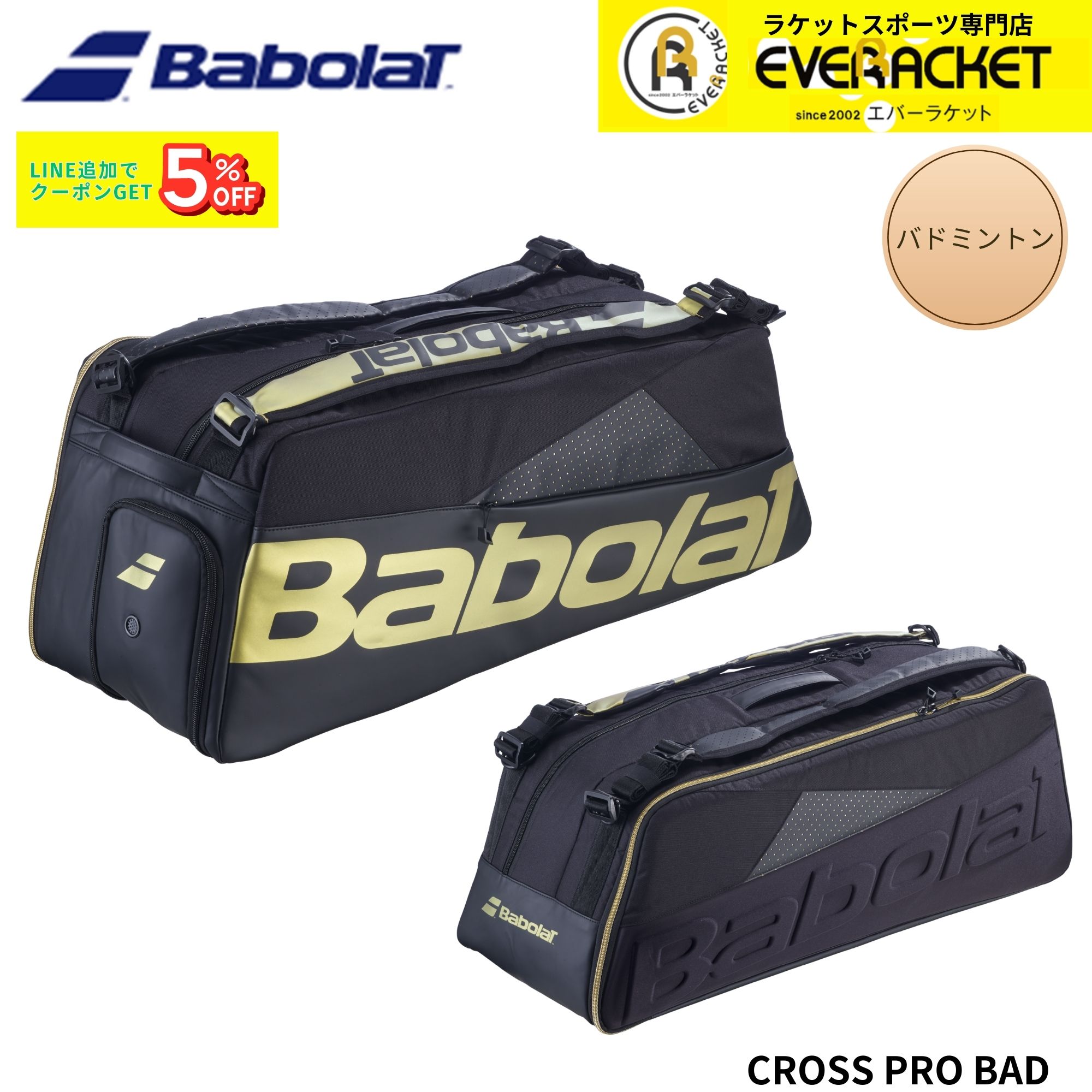 バボラ BABOLAT バッグ CROSS PRO BAD 757023 バドミントン 2026SS