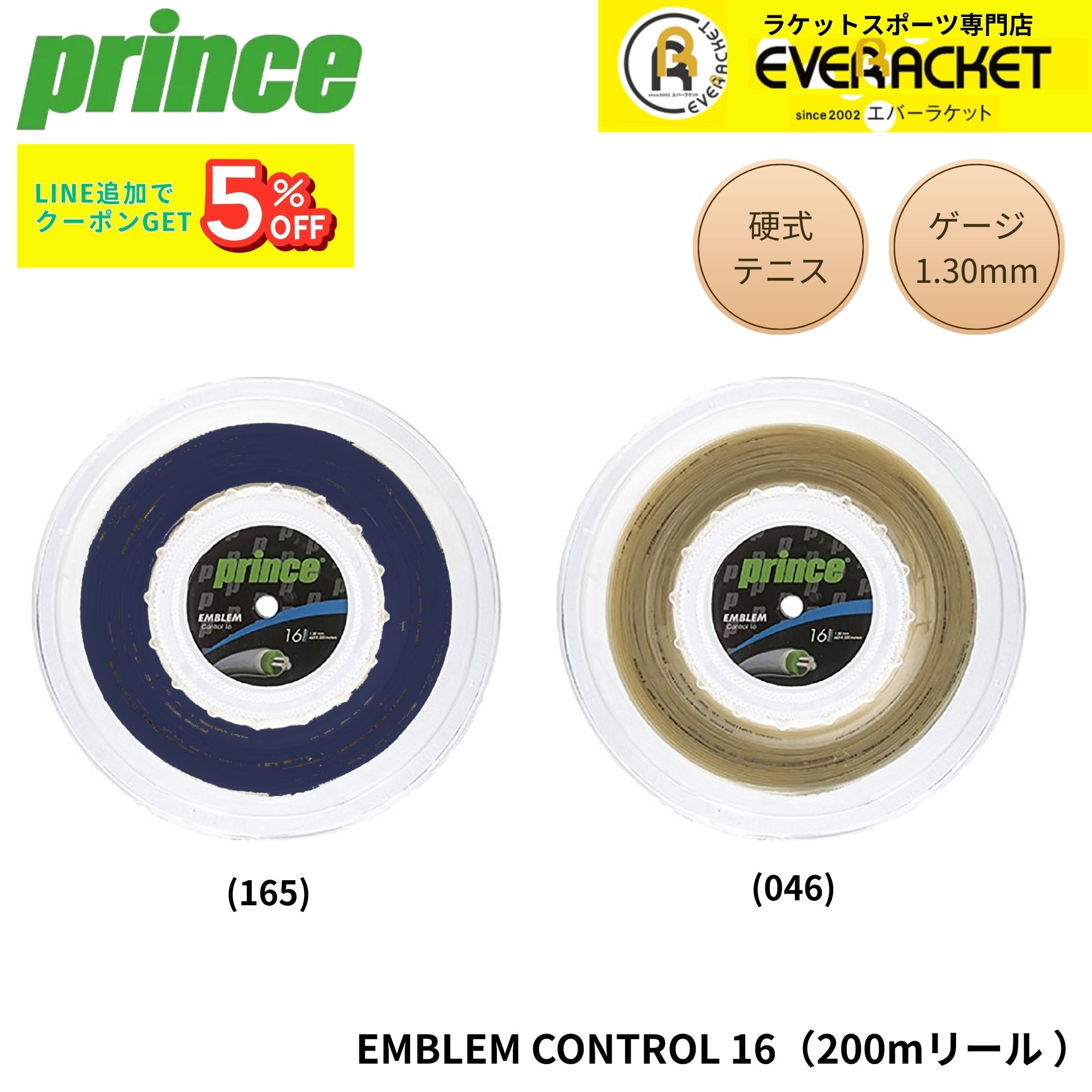 プリンス PRINCE テニスストリング ガット EMBLEM CONTROL 16ゲージ 200m 7JJ016 硬式テニス