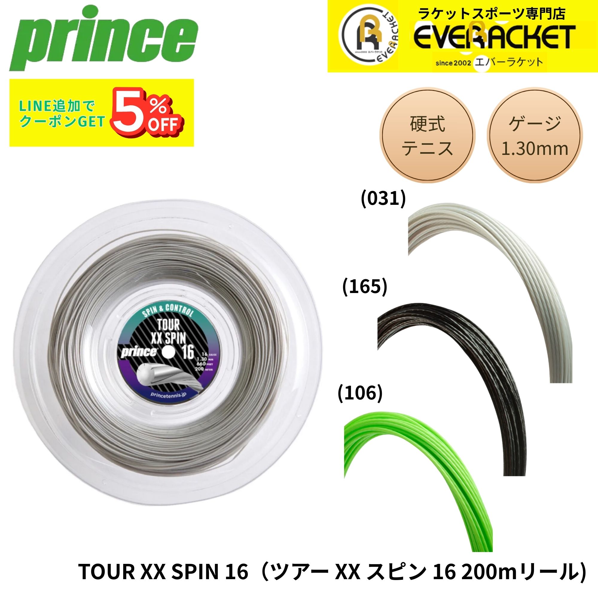 プリンス PRINCE テニスストリング　ガット TOUR XX SPIN 16ゲージ 200m 7JJ025 硬式テニス