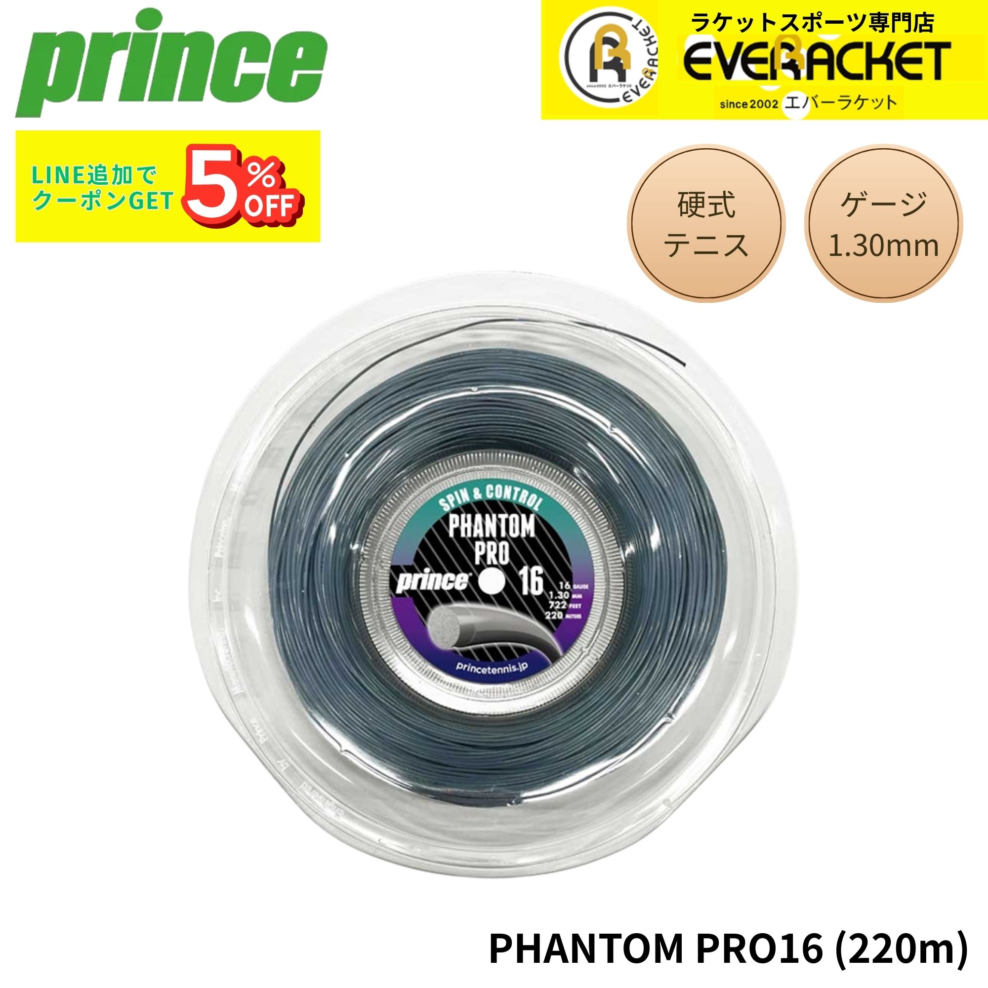 樂天商城 - プリンス PRINCE テニスストリング　ガット PHANTOM PRO 16ゲージ 220m 7JJ037 硬式テニス