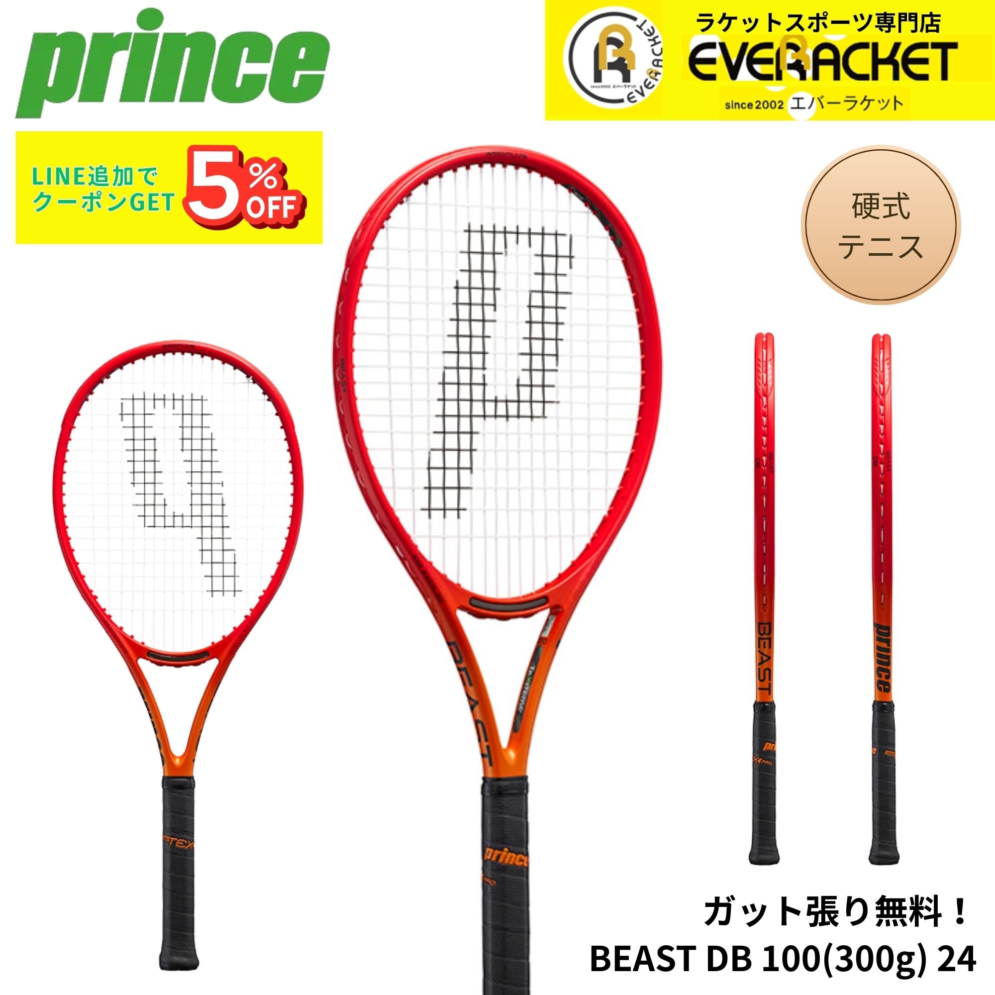樂天商城 - 【ガット代・張り代無料】プリンス PRINCE テニスラケット BEAST DB 100（300g） 7TJ203 硬式テニス