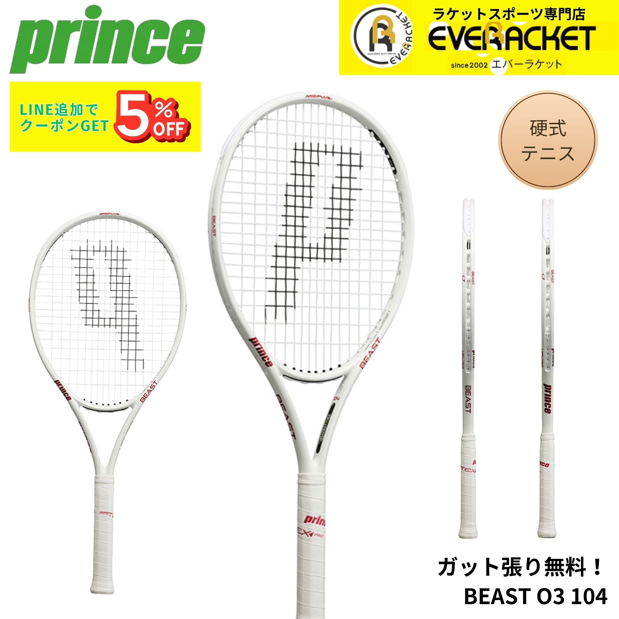 【ガット代・張り代無料】プリンス PRINCE テニスラケット BEAST O3 104 7TJ228 硬式テニス